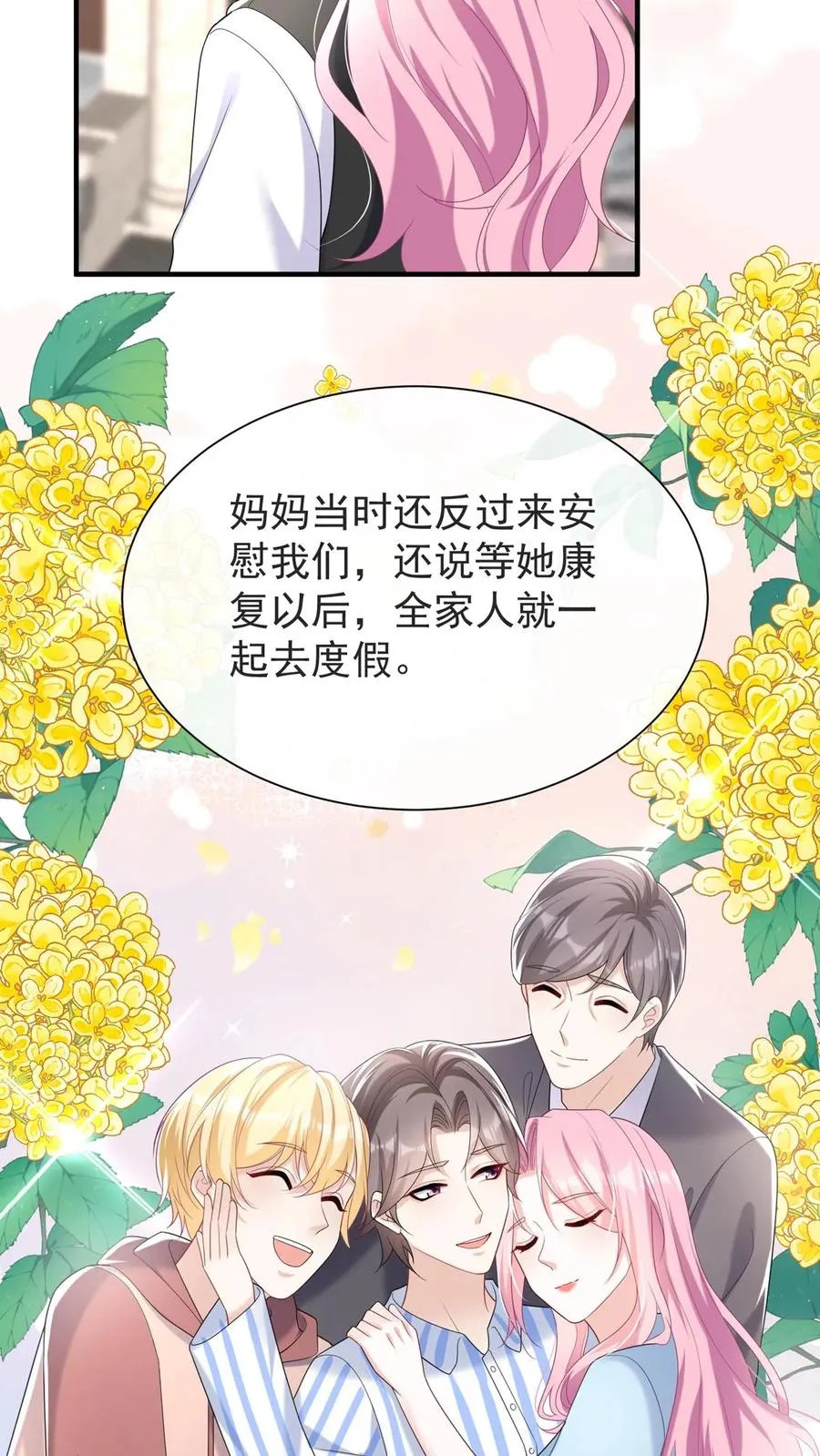 第88话 这是，妈妈的肝脏？ 第12页