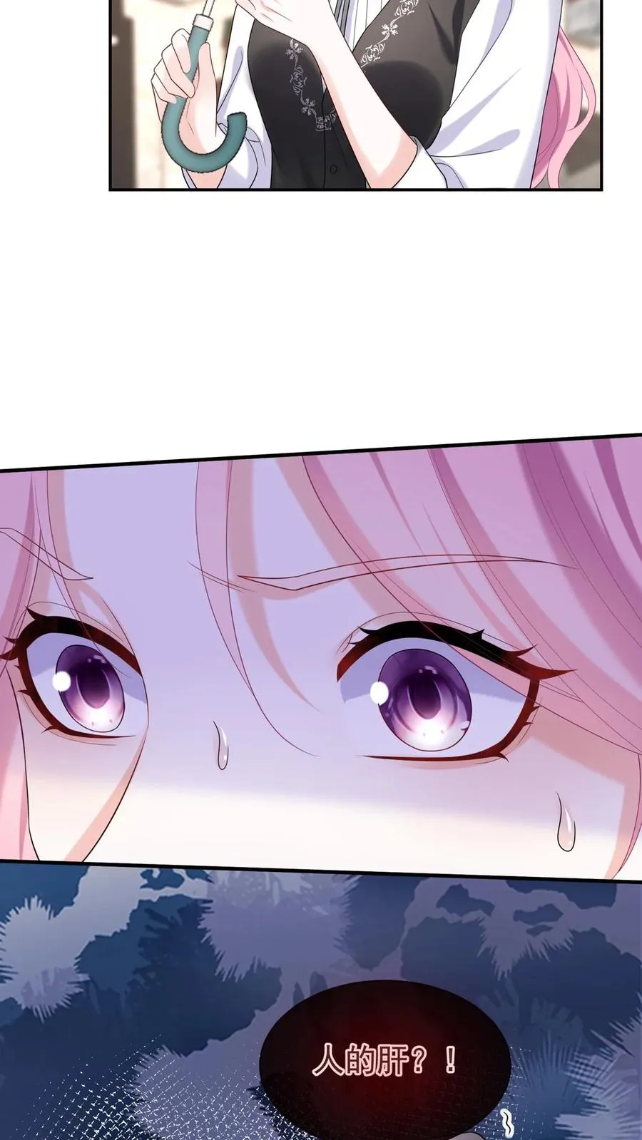 第88话 这是，妈妈的肝脏？ 第18页