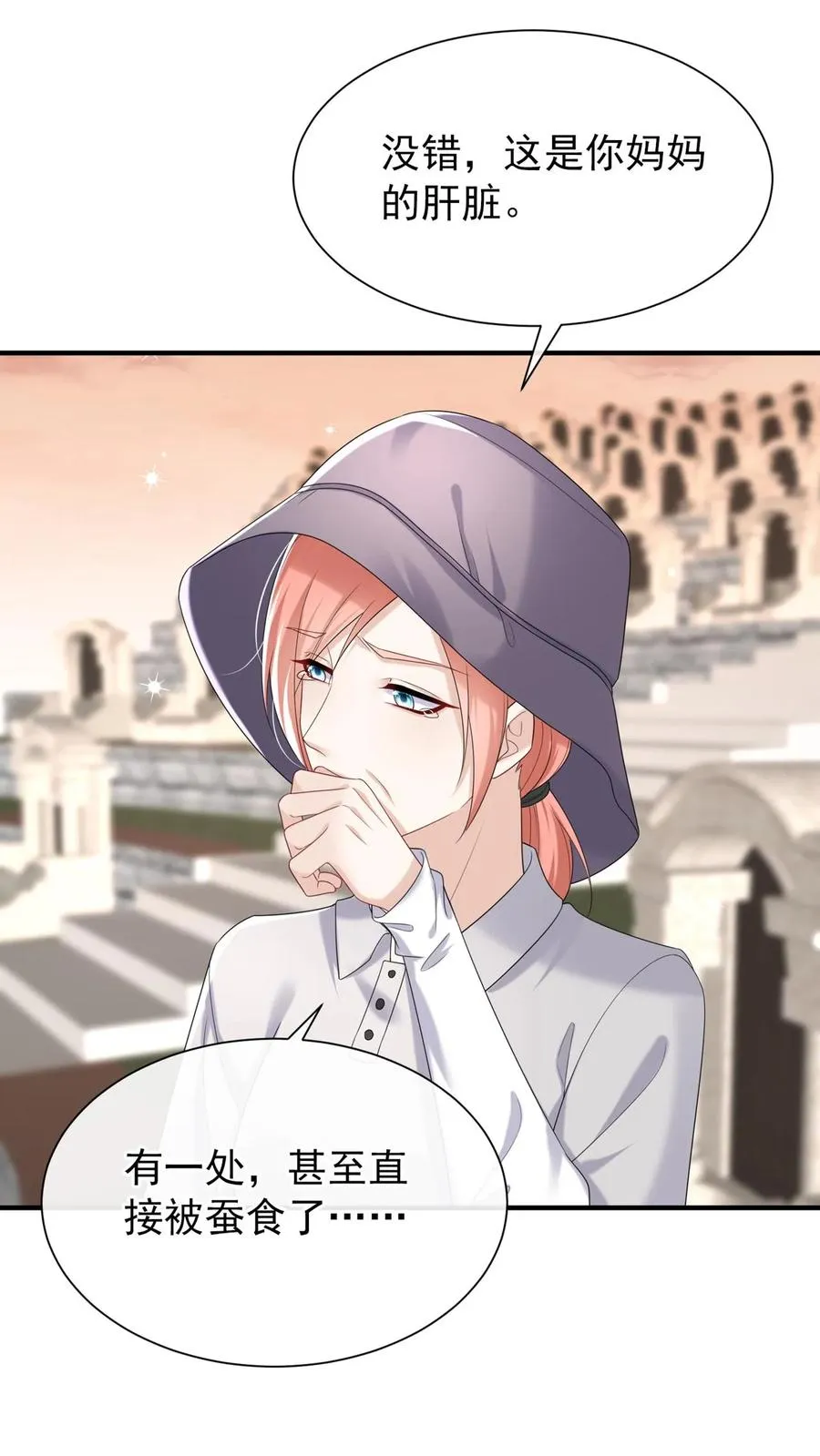 第88话 这是，妈妈的肝脏？ 第20页