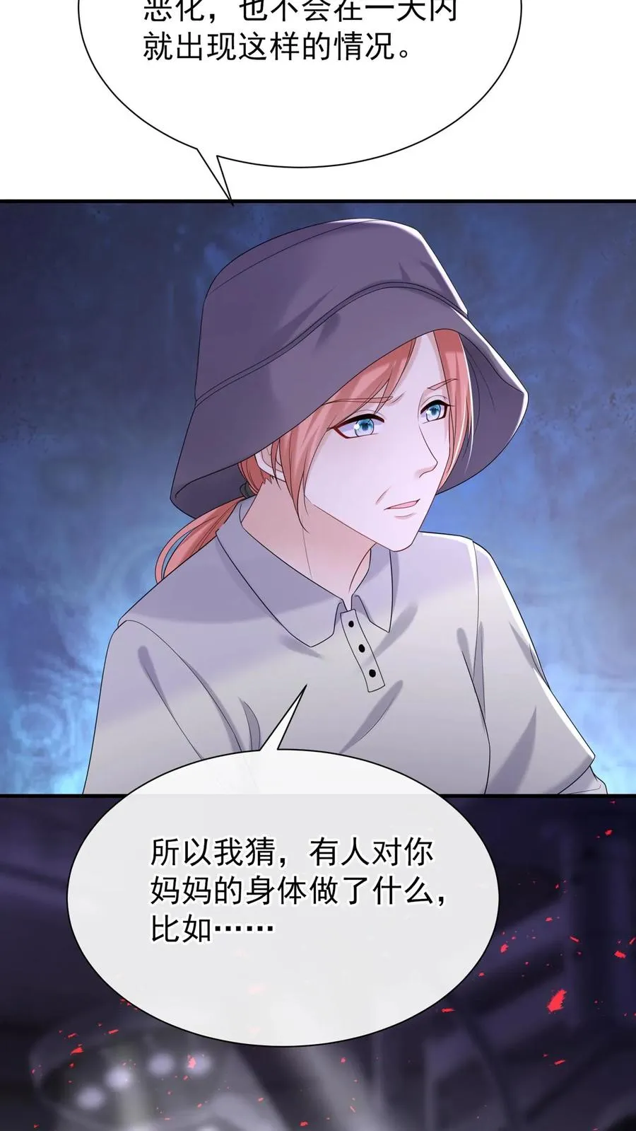 第88话 这是，妈妈的肝脏？ 第26页