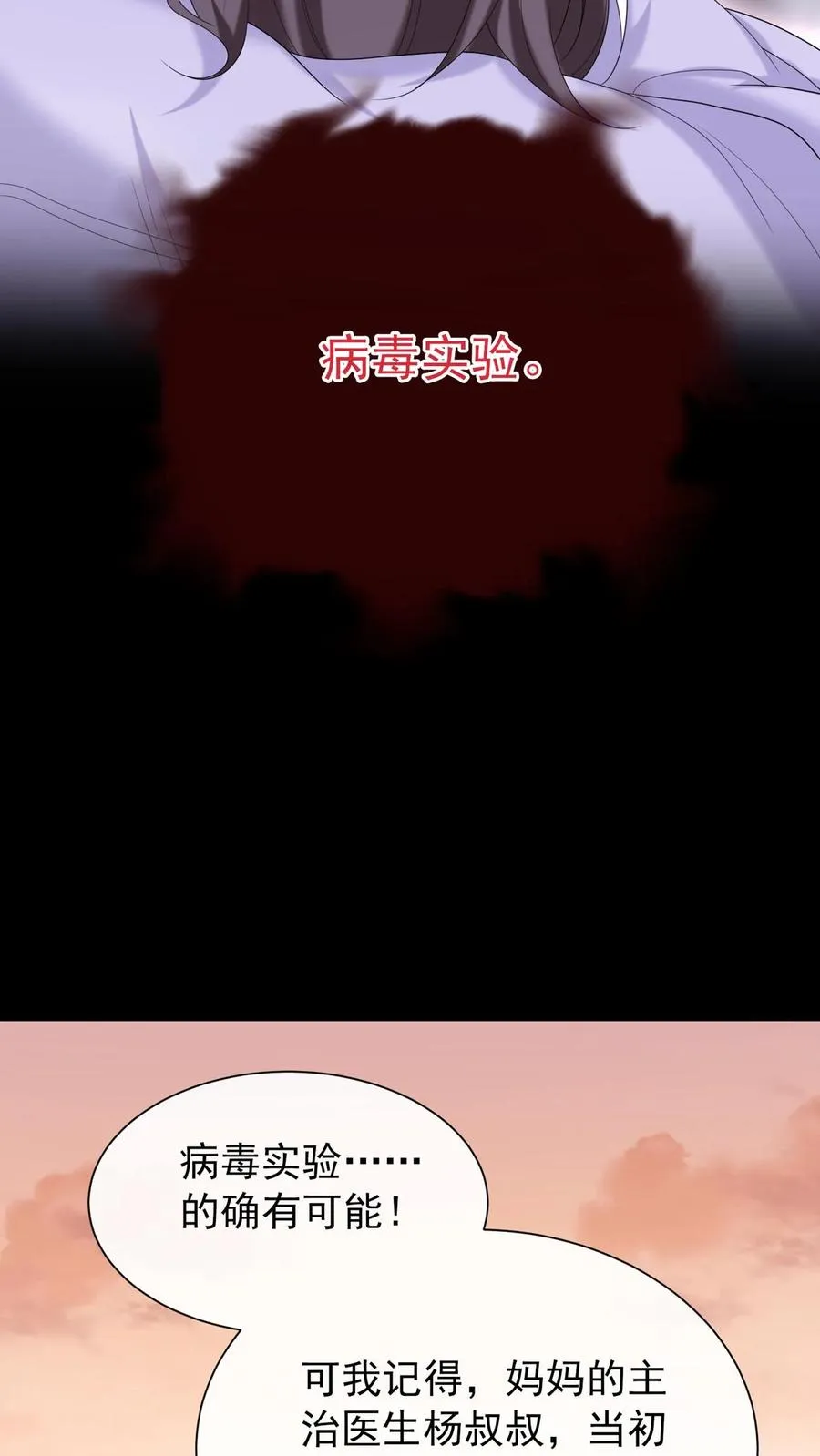 第88话 这是，妈妈的肝脏？ 第28页
