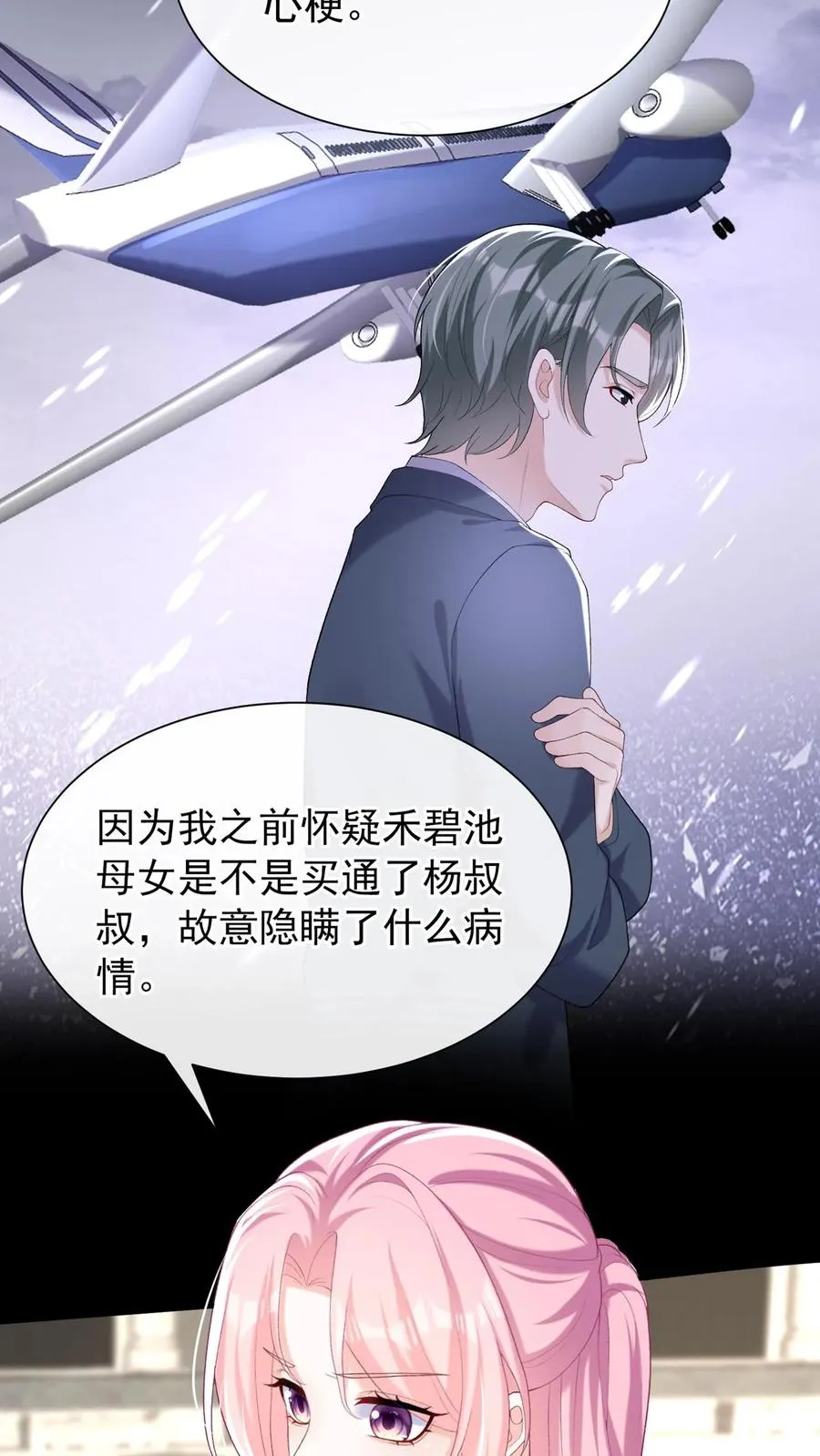 第88话 这是，妈妈的肝脏？ 第30页
