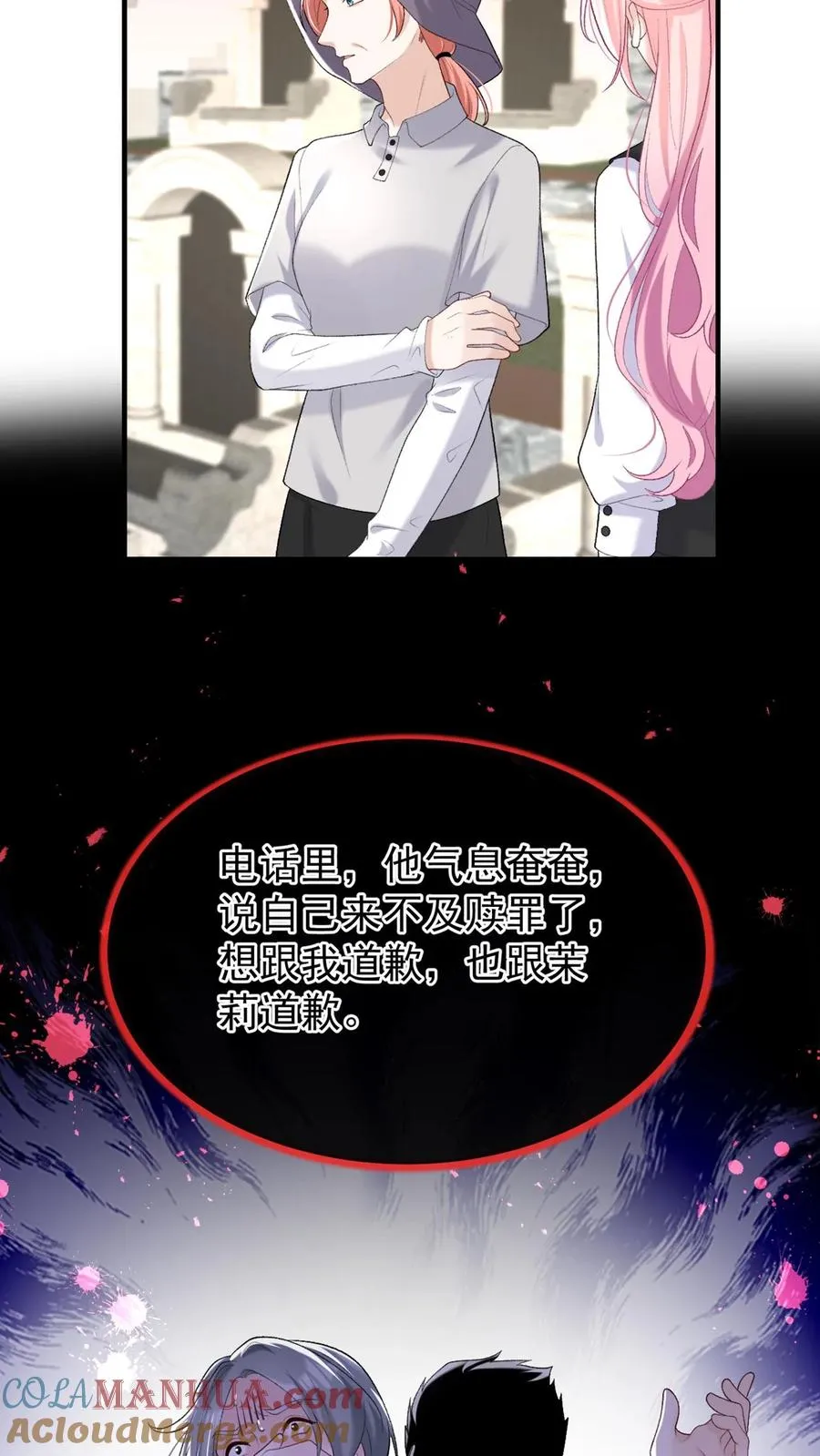 第88话 这是，妈妈的肝脏？ 第33页