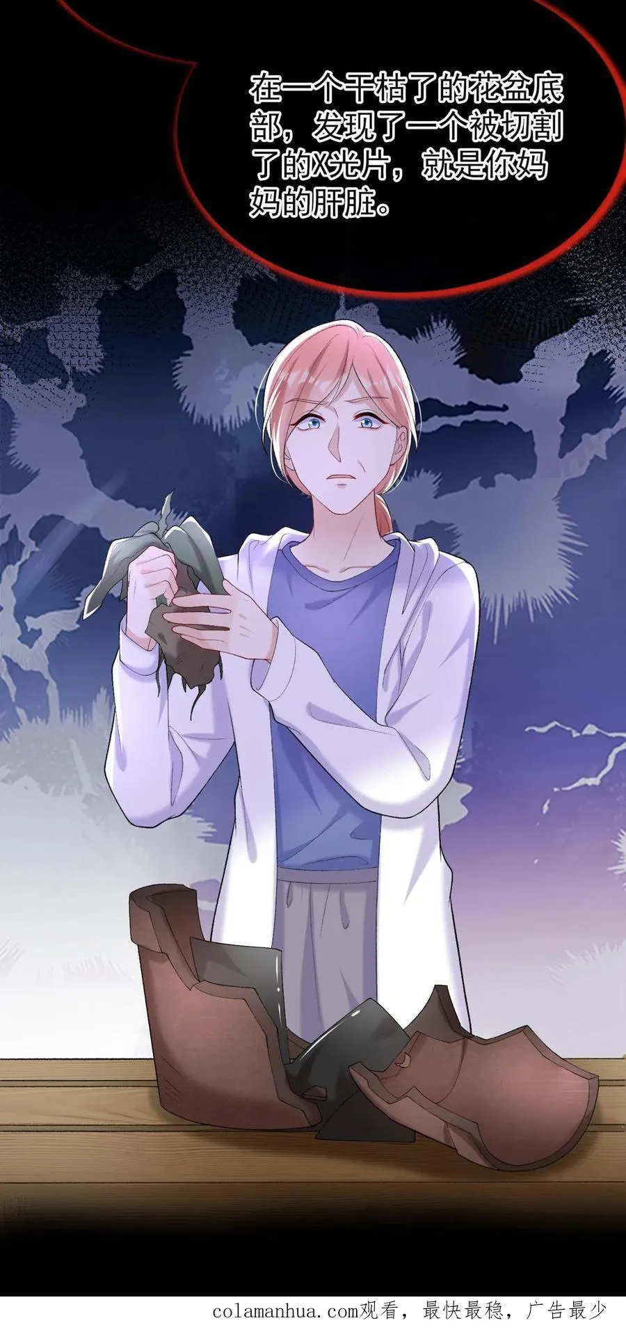 第88话 这是，妈妈的肝脏？ 第36页