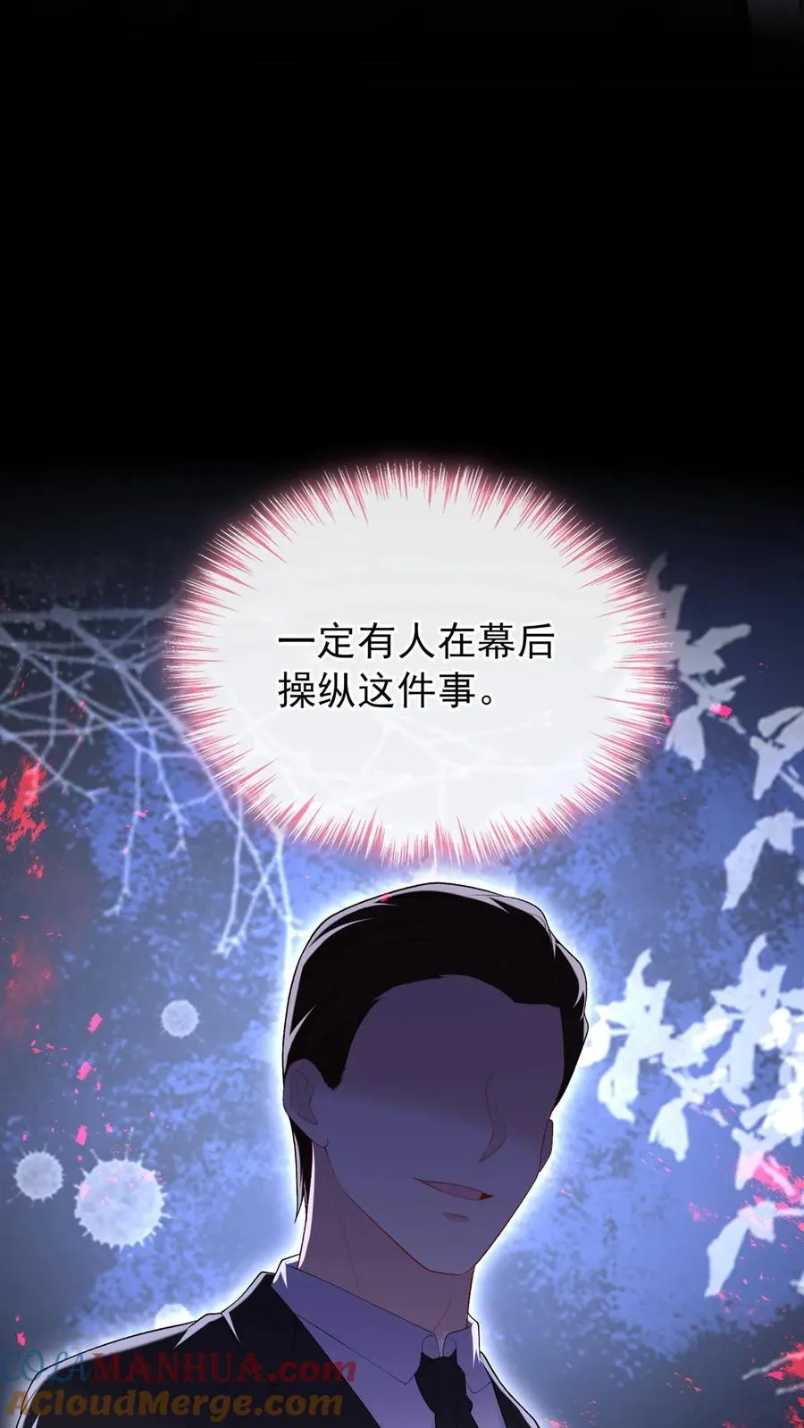 第89话 我不想把他卷进来 第5页