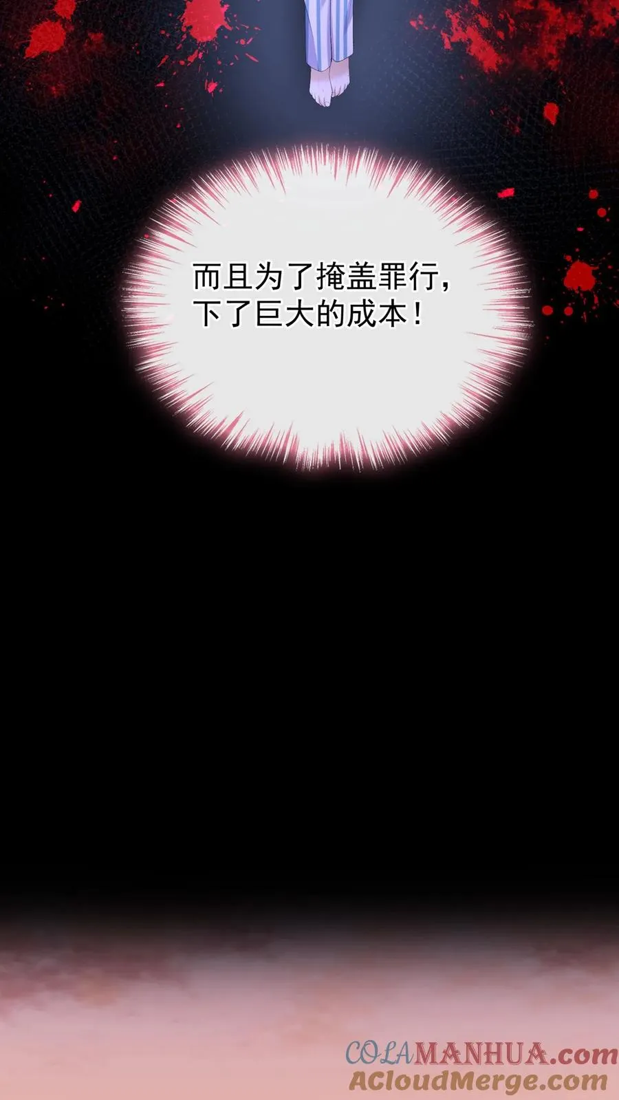 第89话 我不想把他卷进来 第7页