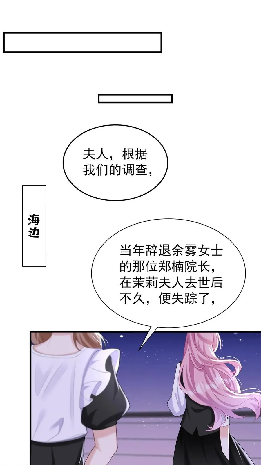 第89话 我不想把他卷进来 第10页