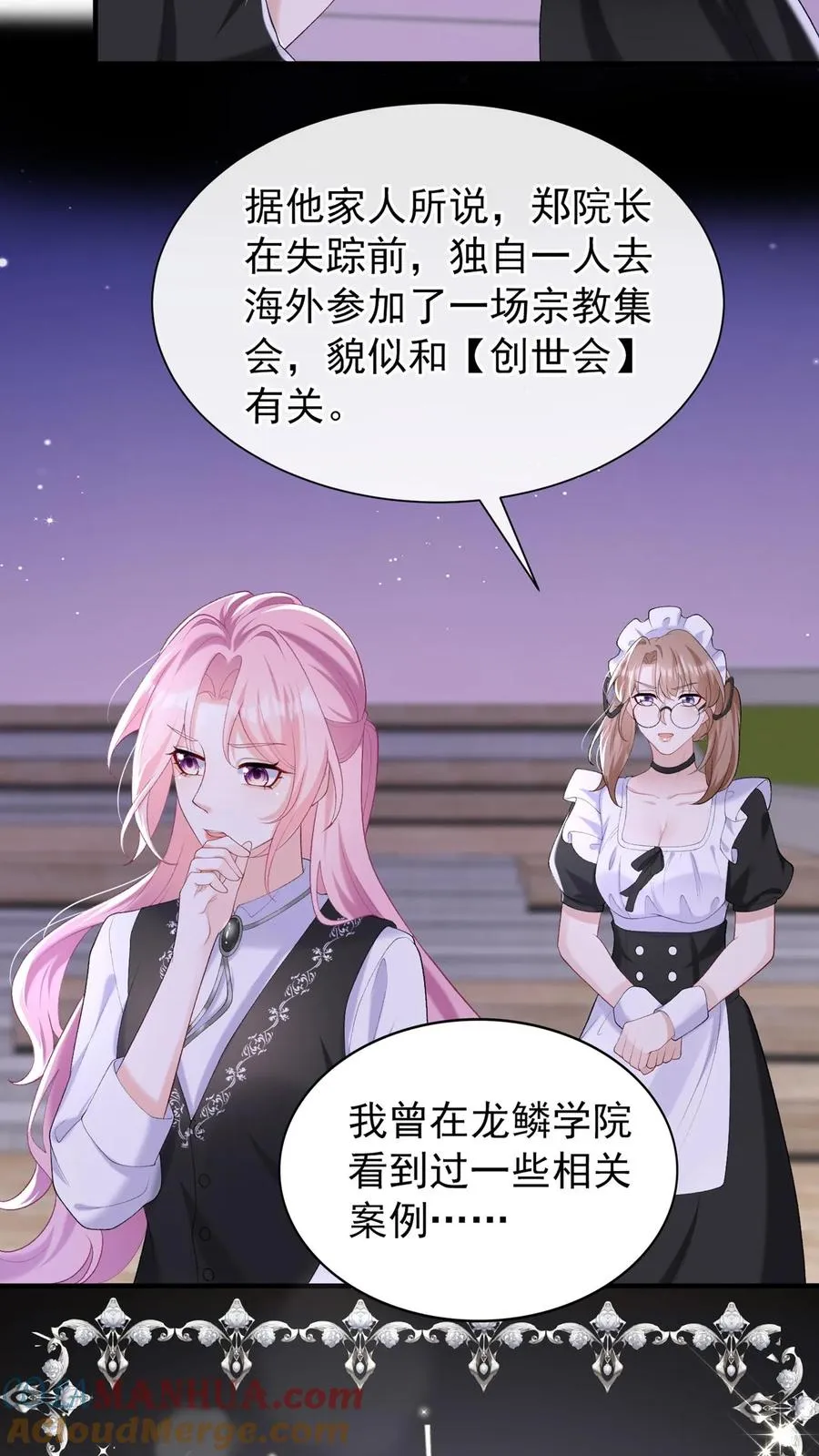 第89话 我不想把他卷进来 第11页