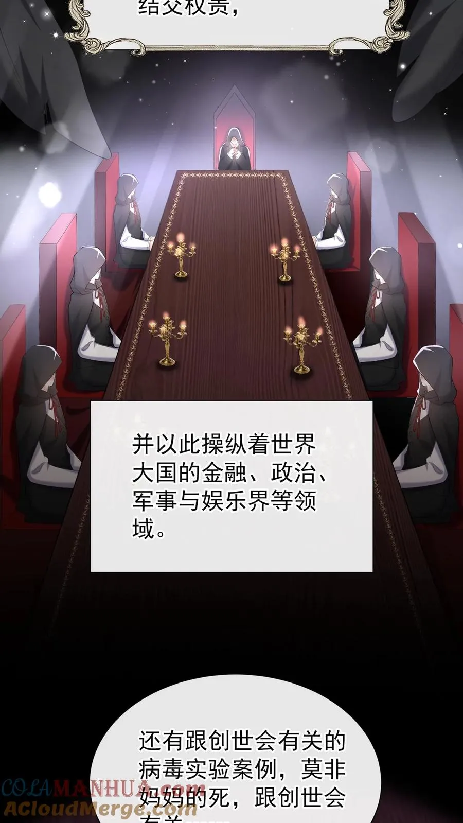 第89话 我不想把他卷进来 第13页