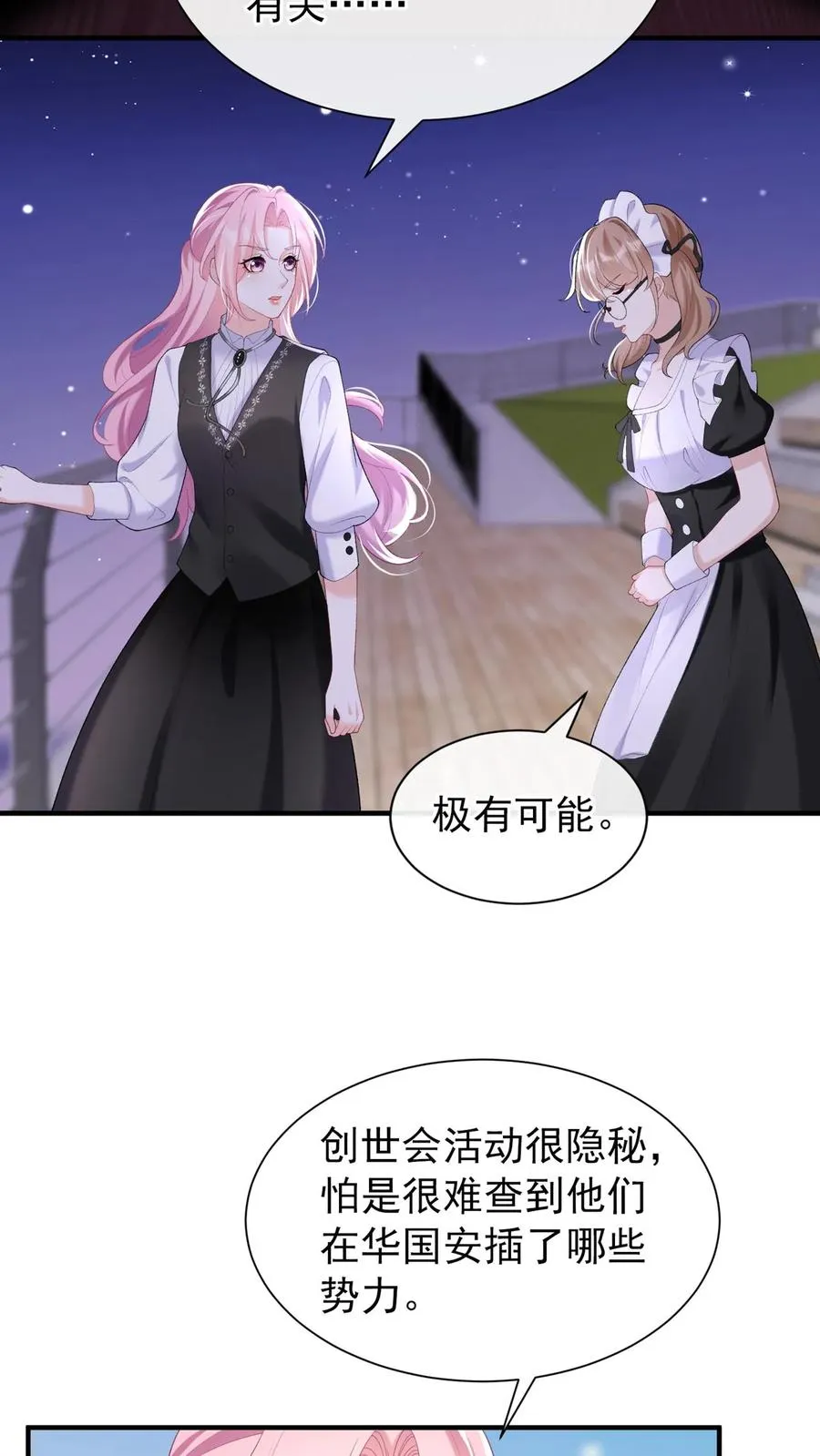 第89话 我不想把他卷进来 第14页