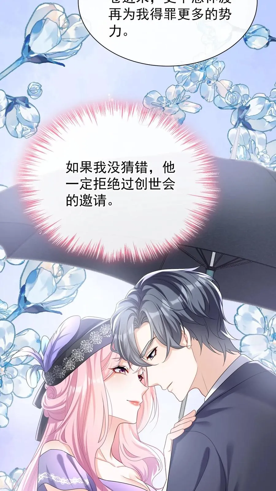 第89话 我不想把他卷进来 第20页