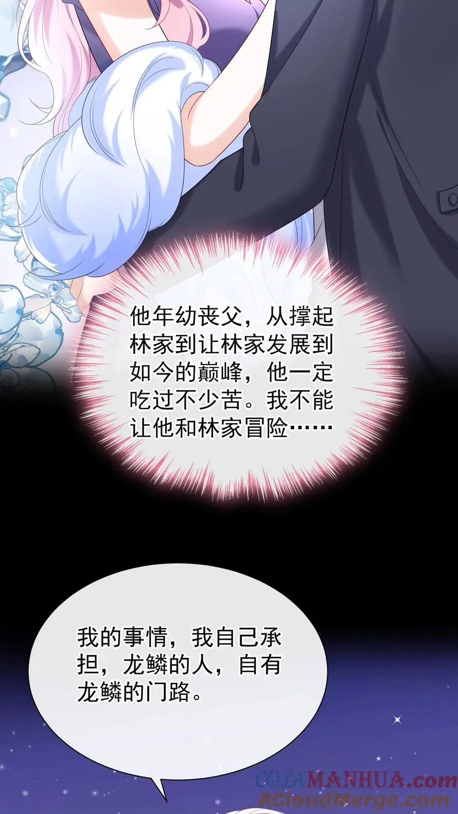 第89话 我不想把他卷进来 第21页