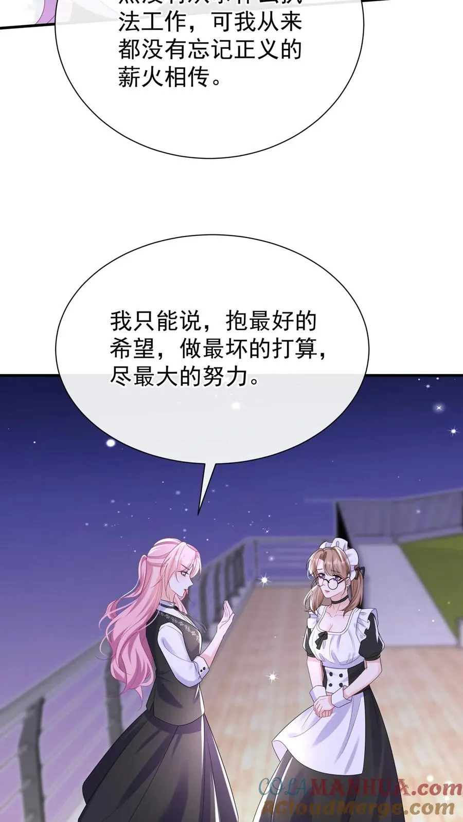 第89话 我不想把他卷进来 第25页
