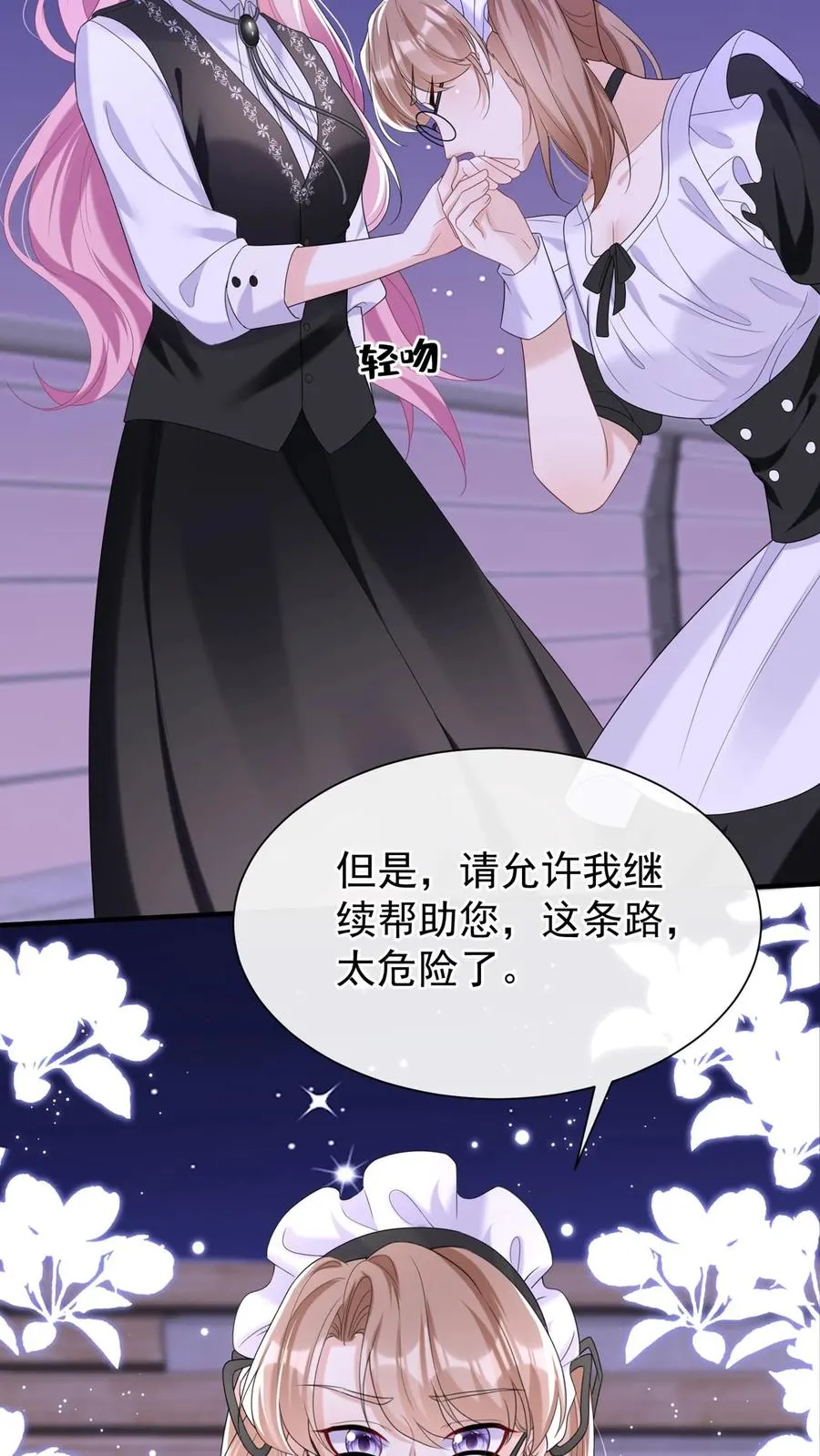 第89话 我不想把他卷进来 第28页