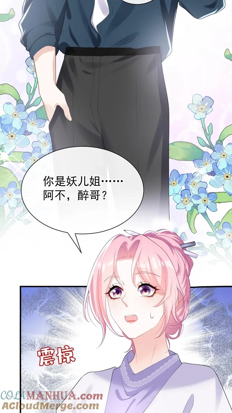 第90话 妖儿姐？醉哥？ 第3页