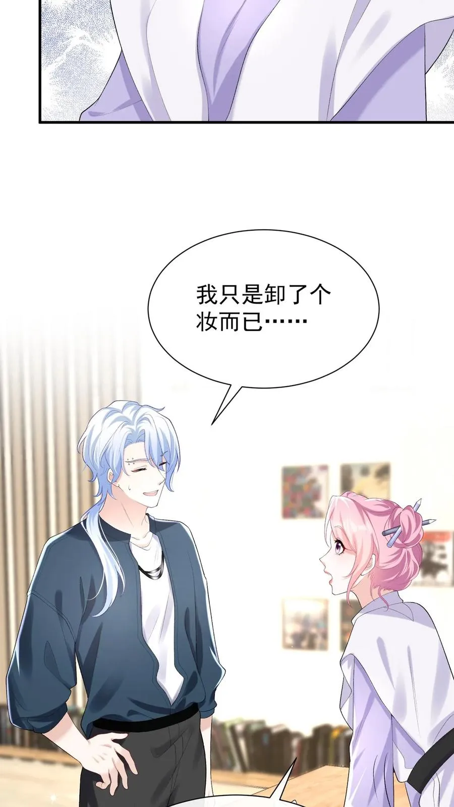 第90话 妖儿姐？醉哥？ 第4页