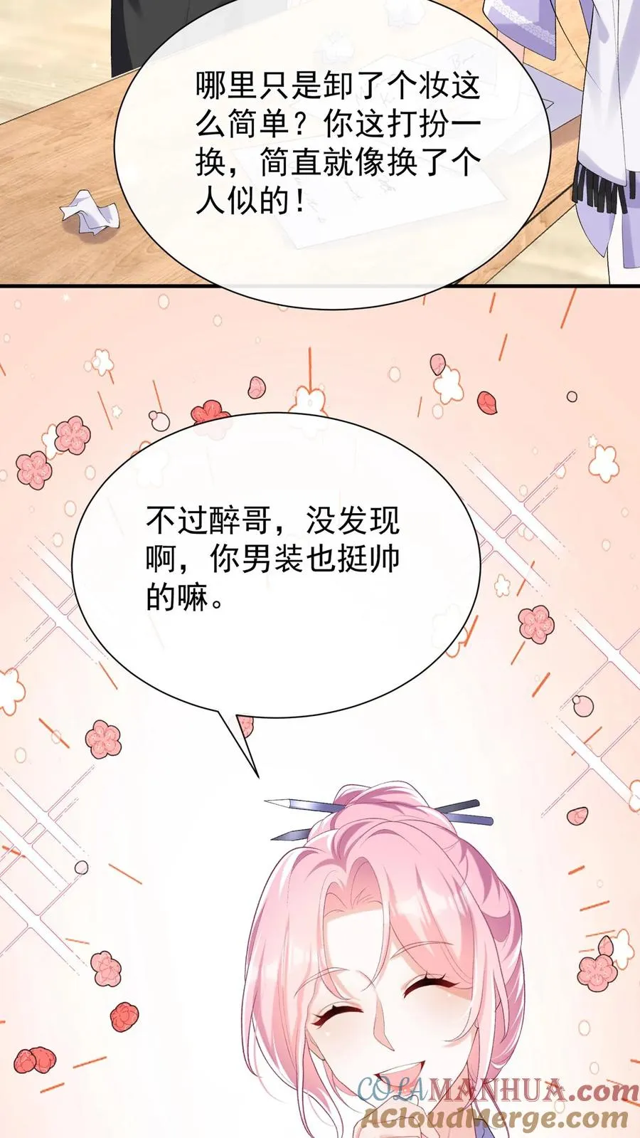 第90话 妖儿姐？醉哥？ 第5页