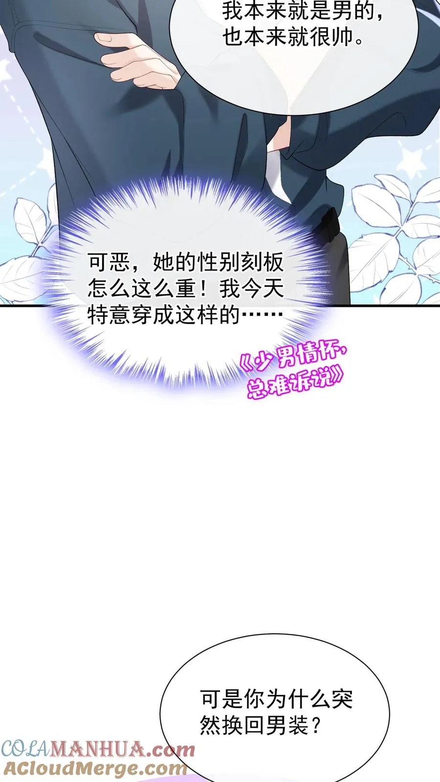 第90话 妖儿姐？醉哥？ 第7页