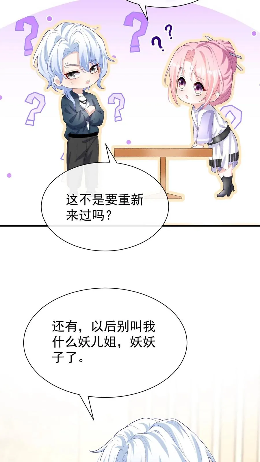 第90话 妖儿姐？醉哥？ 第8页
