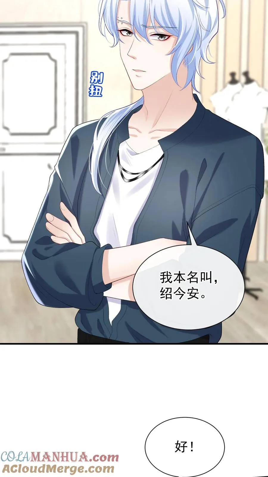 第90话 妖儿姐？醉哥？ 第9页