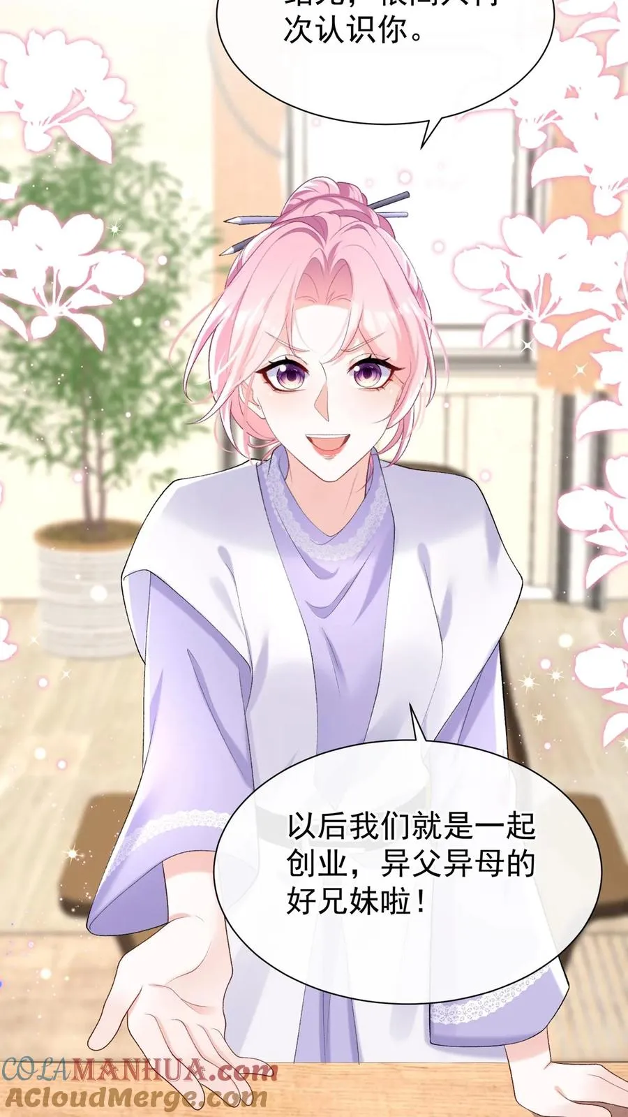 第90话 妖儿姐？醉哥？ 第11页