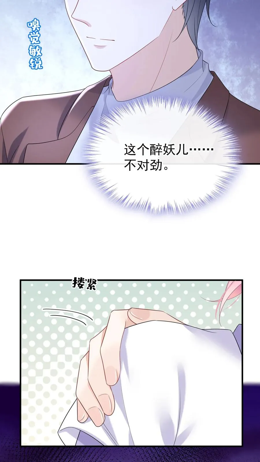 第90话 妖儿姐？醉哥？ 第20页