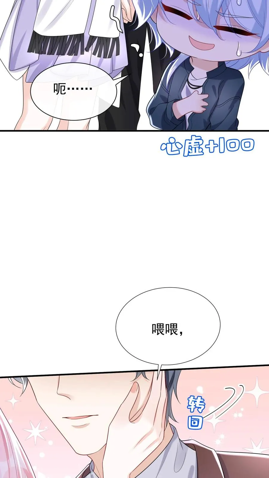第90话 妖儿姐？醉哥？ 第22页