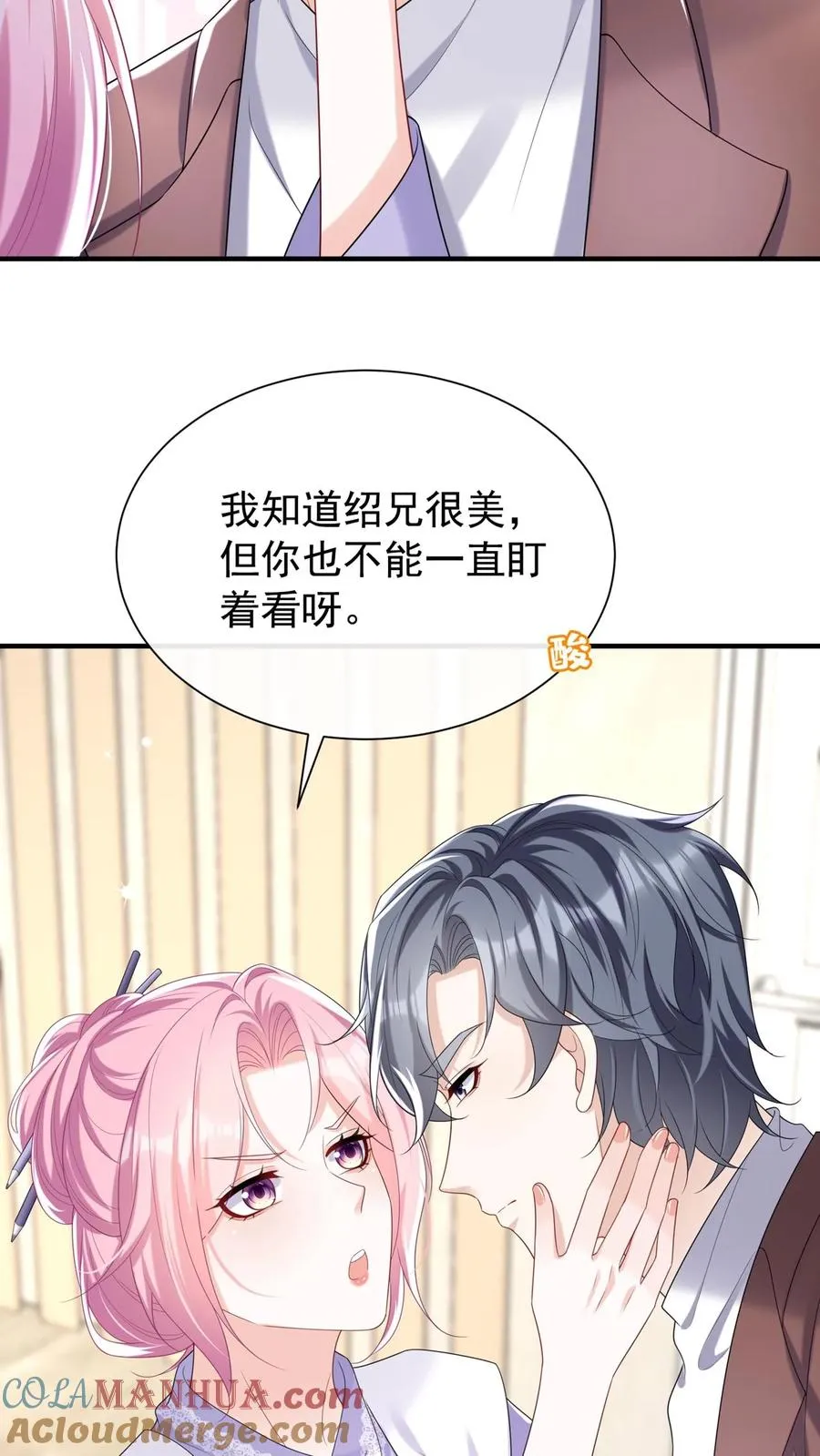 第90话 妖儿姐？醉哥？ 第23页