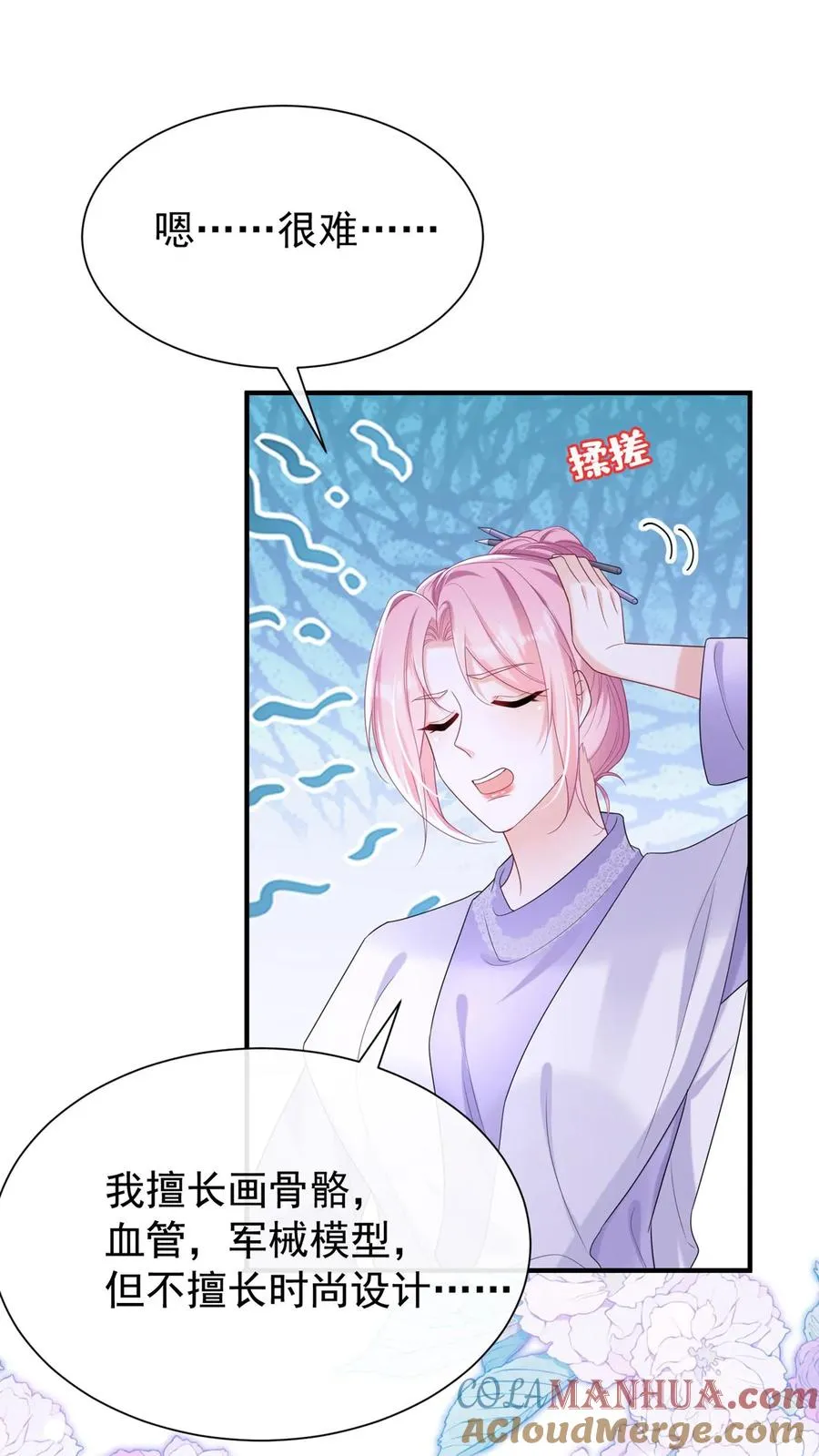 第90话 妖儿姐？醉哥？ 第27页