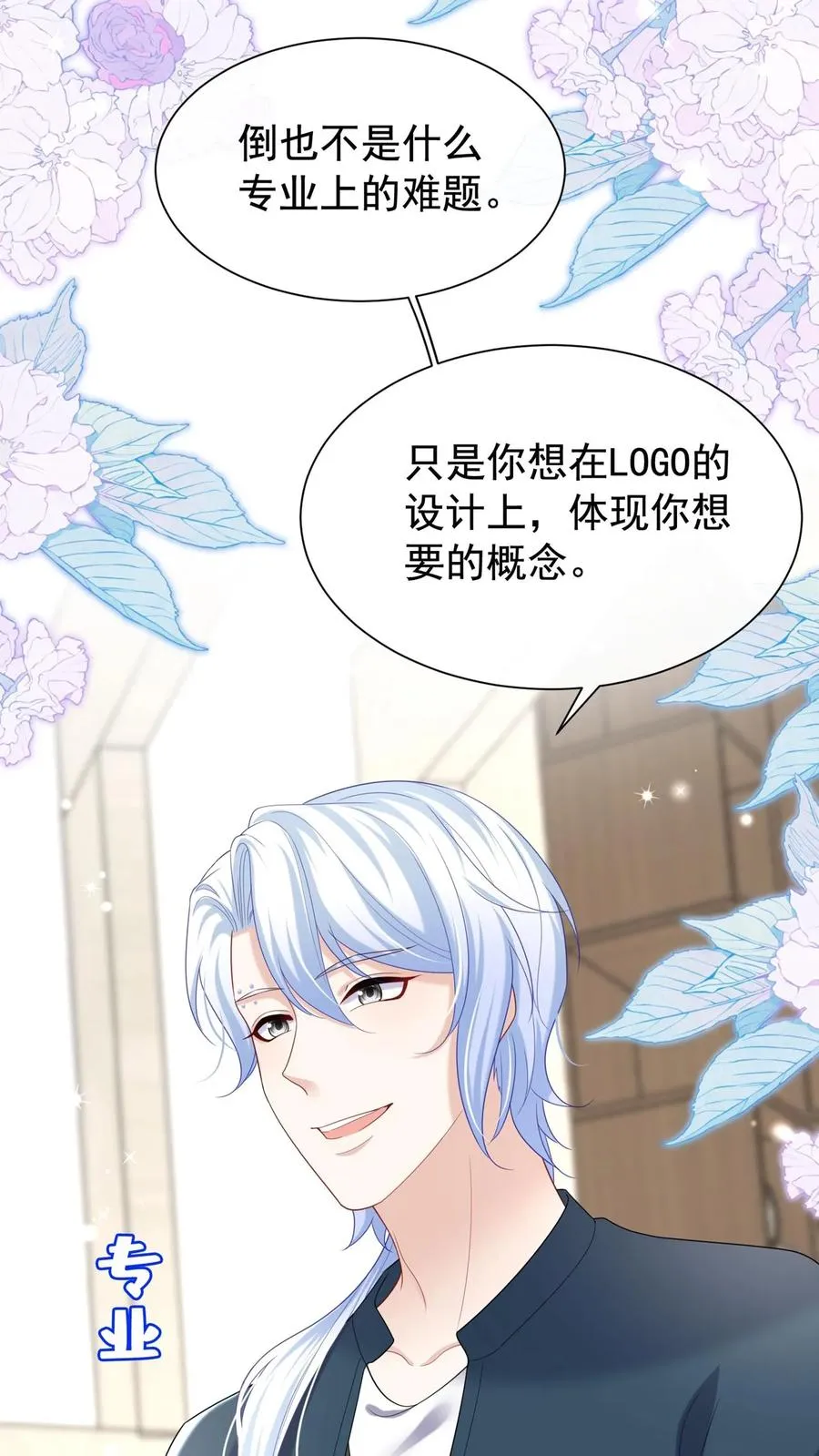 第90话 妖儿姐？醉哥？ 第28页
