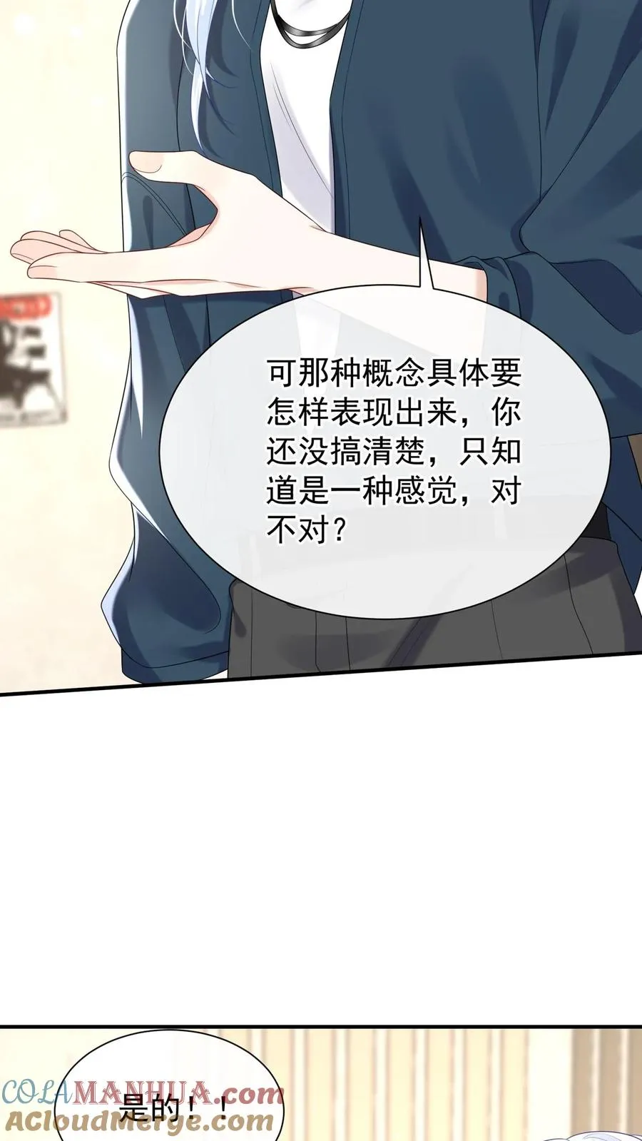 第90话 妖儿姐？醉哥？ 第29页