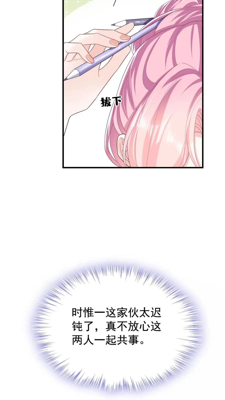 第90话 妖儿姐？醉哥？ 第34页