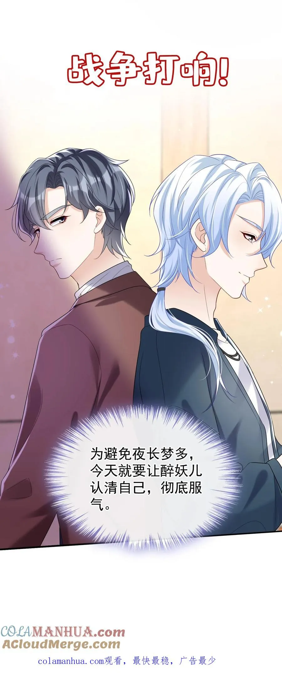 第90话 妖儿姐？醉哥？ 第35页
