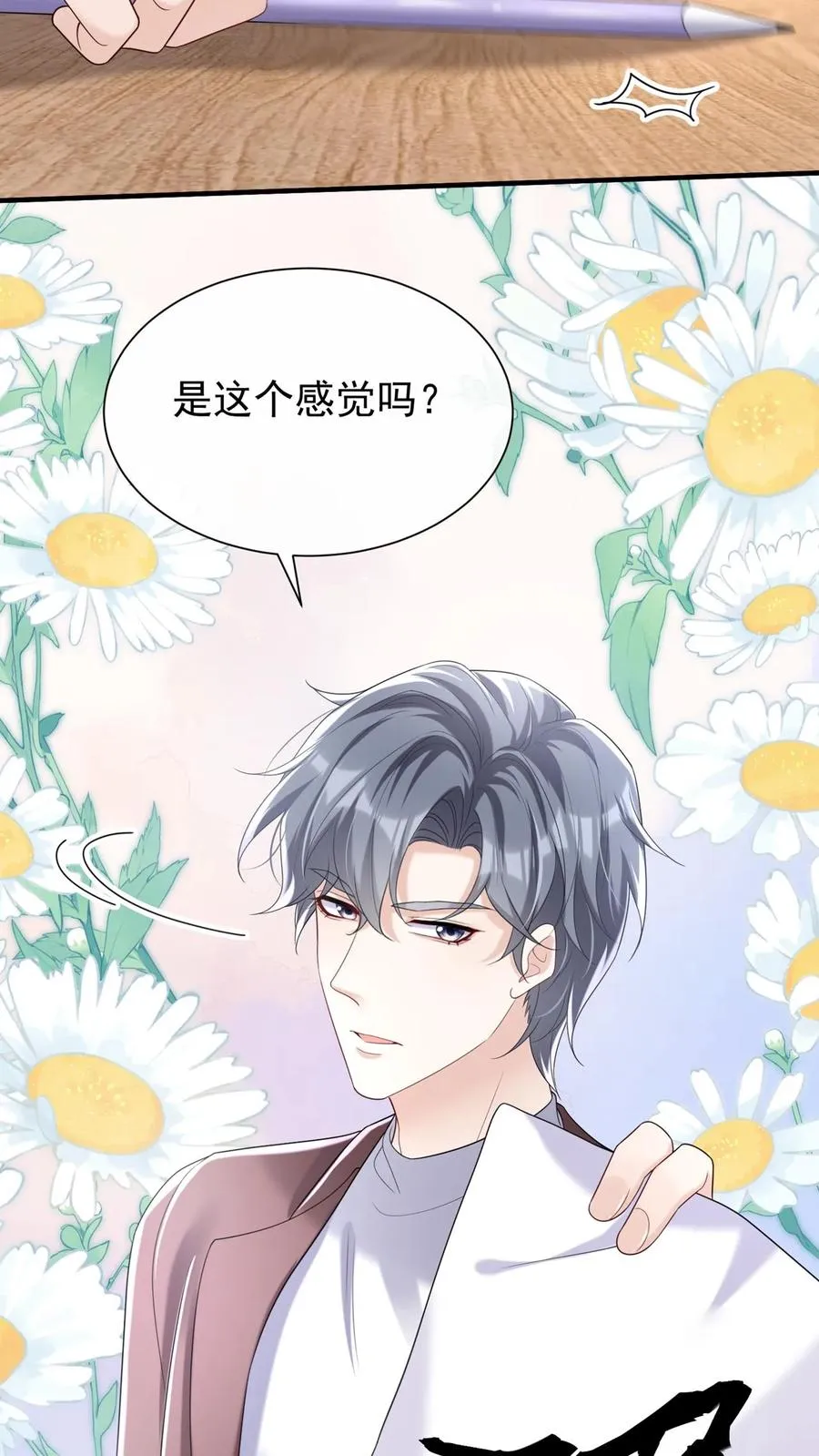 第91话 这设计……好野！ 第4页