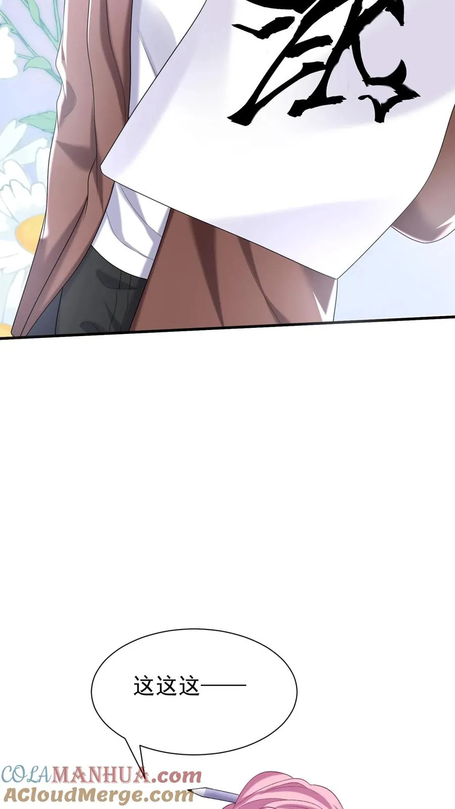 第91话 这设计……好野！ 第5页