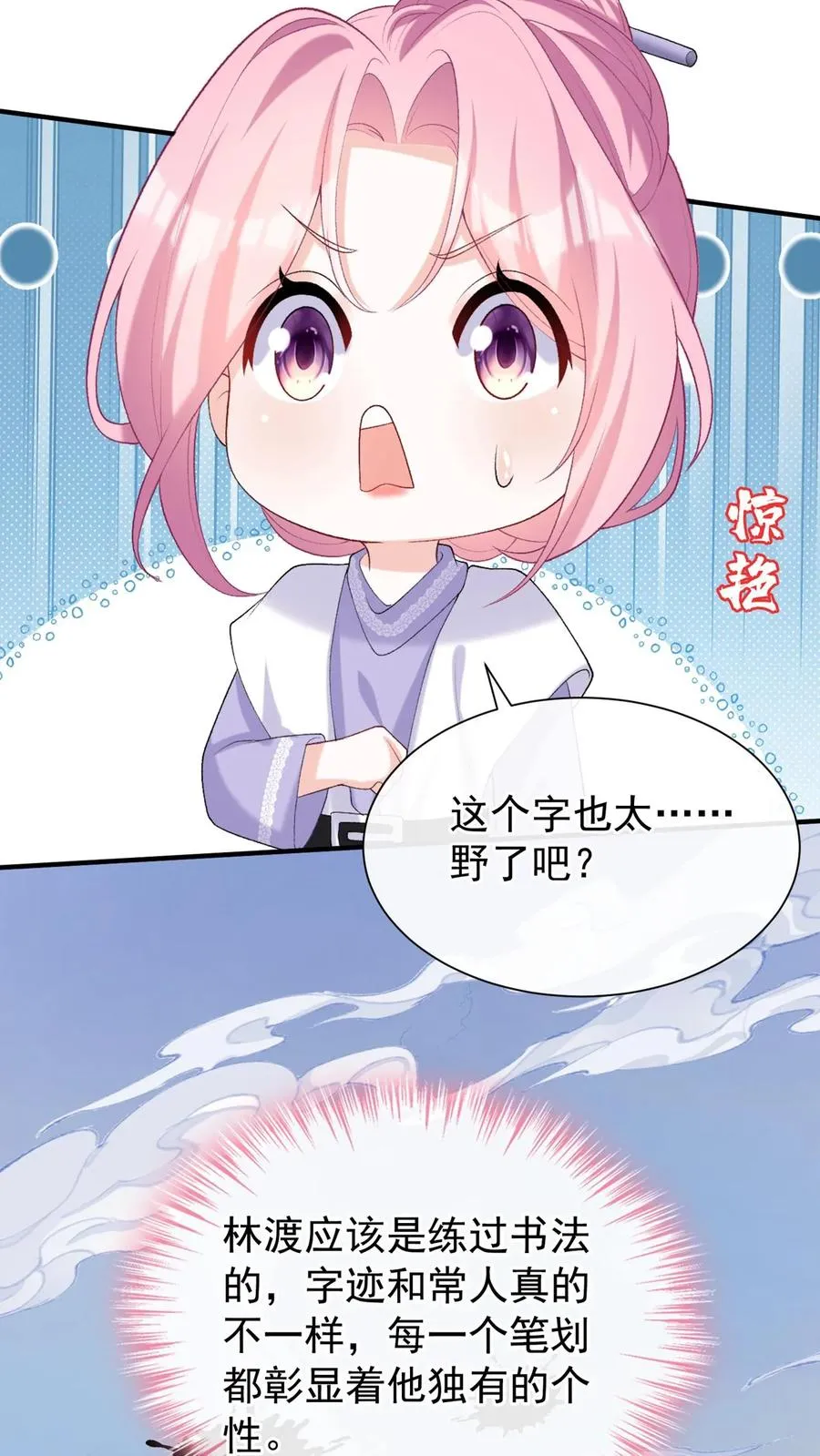 第91话 这设计……好野！ 第6页