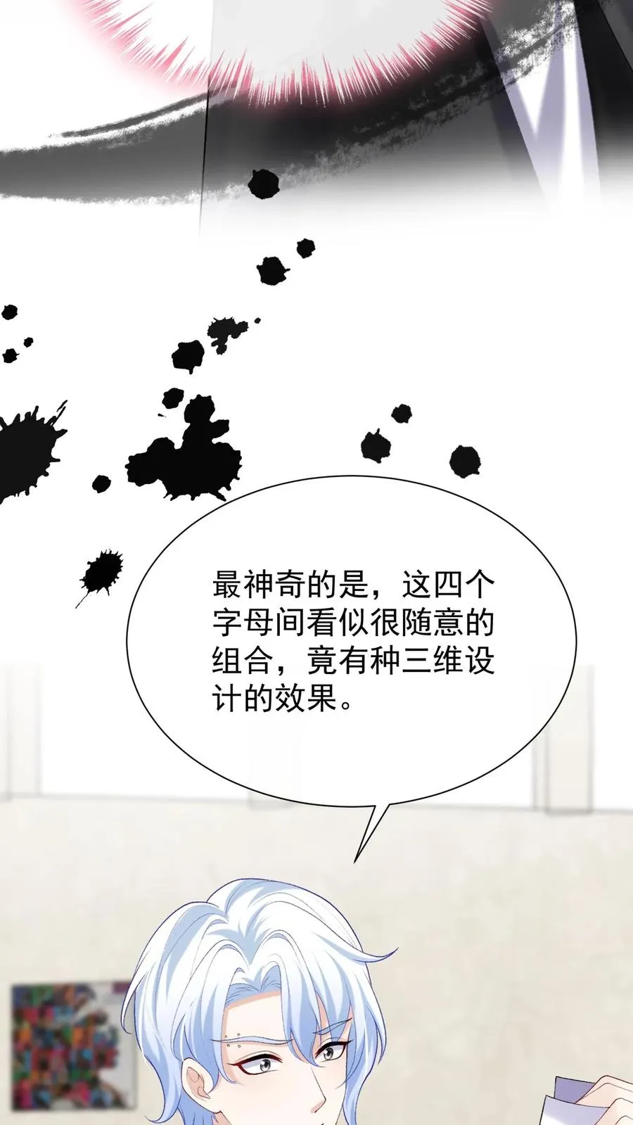 第91话 这设计……好野！ 第8页
