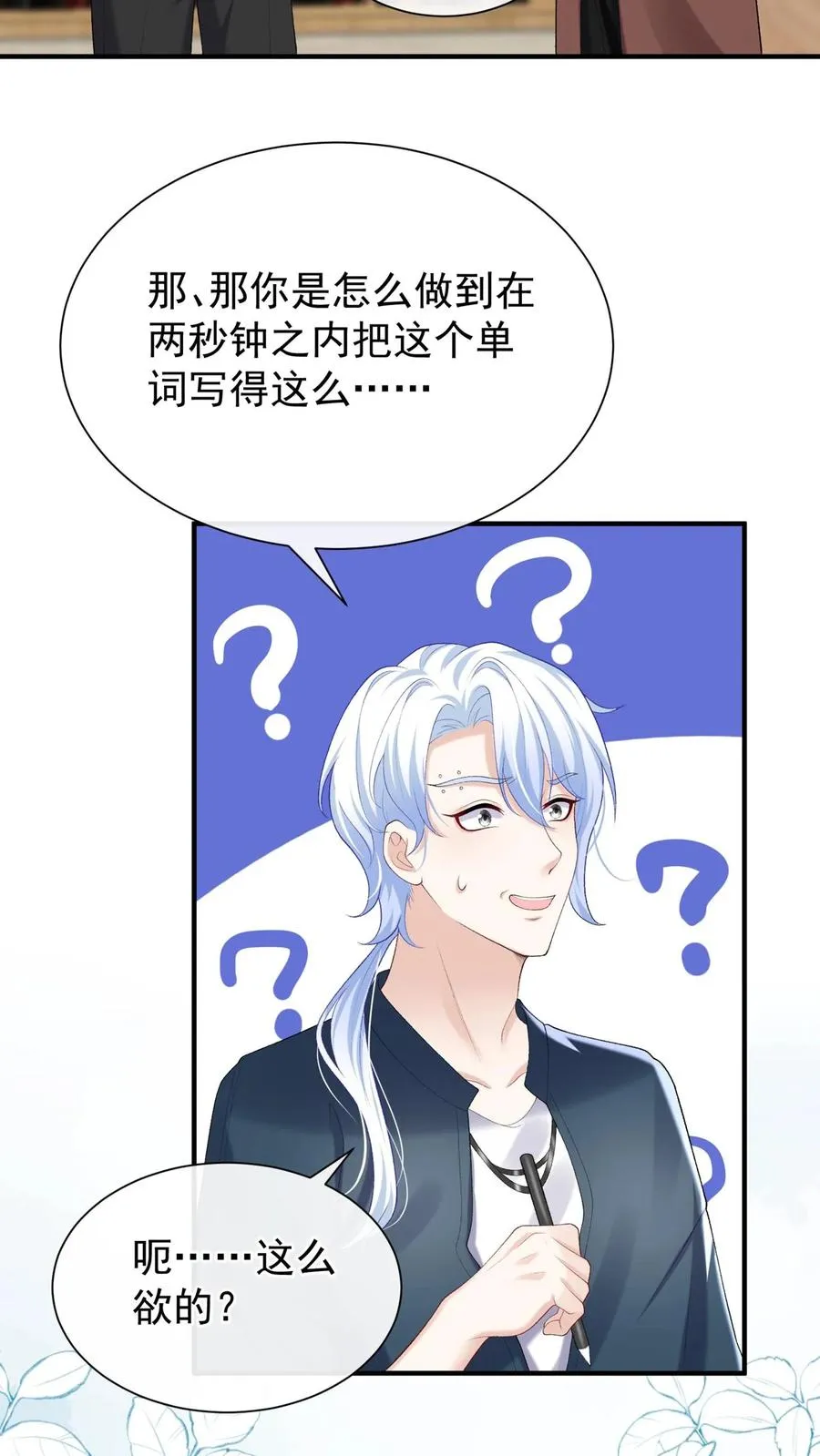 第91话 这设计……好野！ 第14页