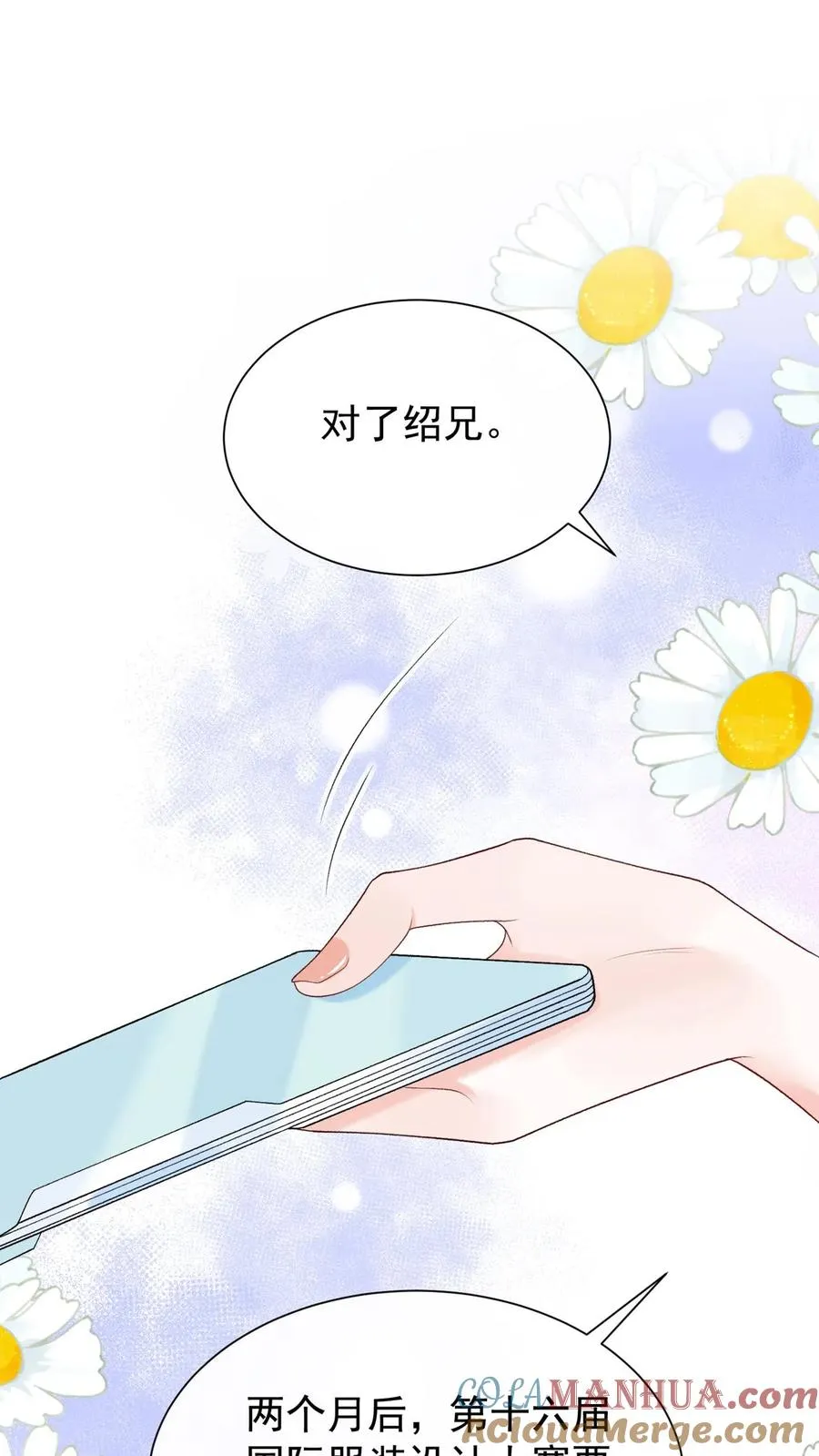第91话 这设计……好野！ 第17页