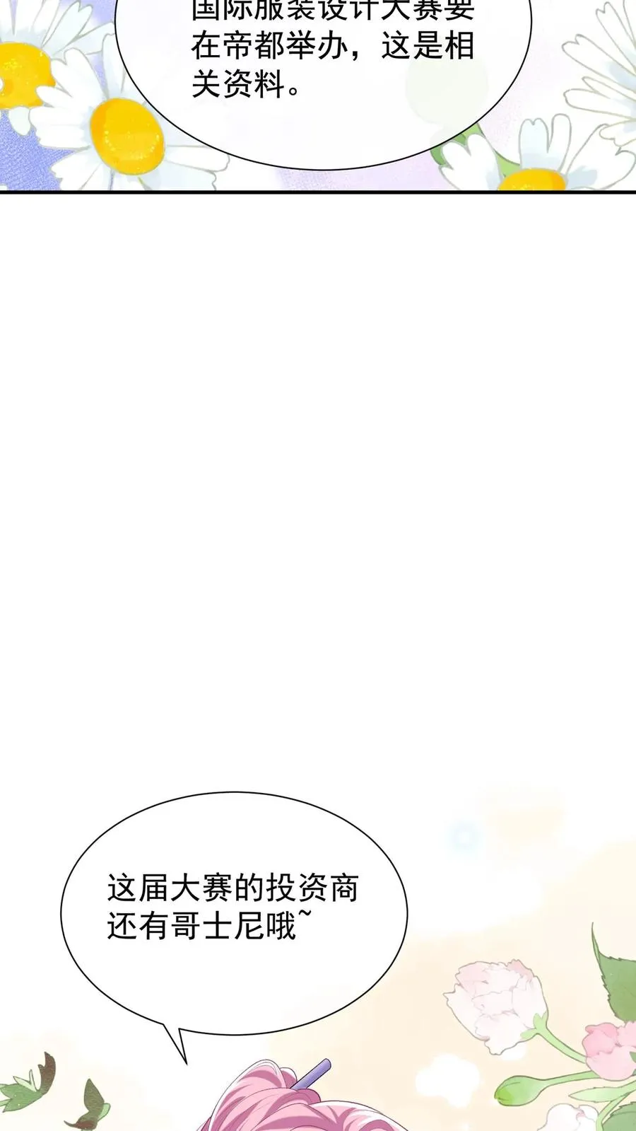 第91话 这设计……好野！ 第18页