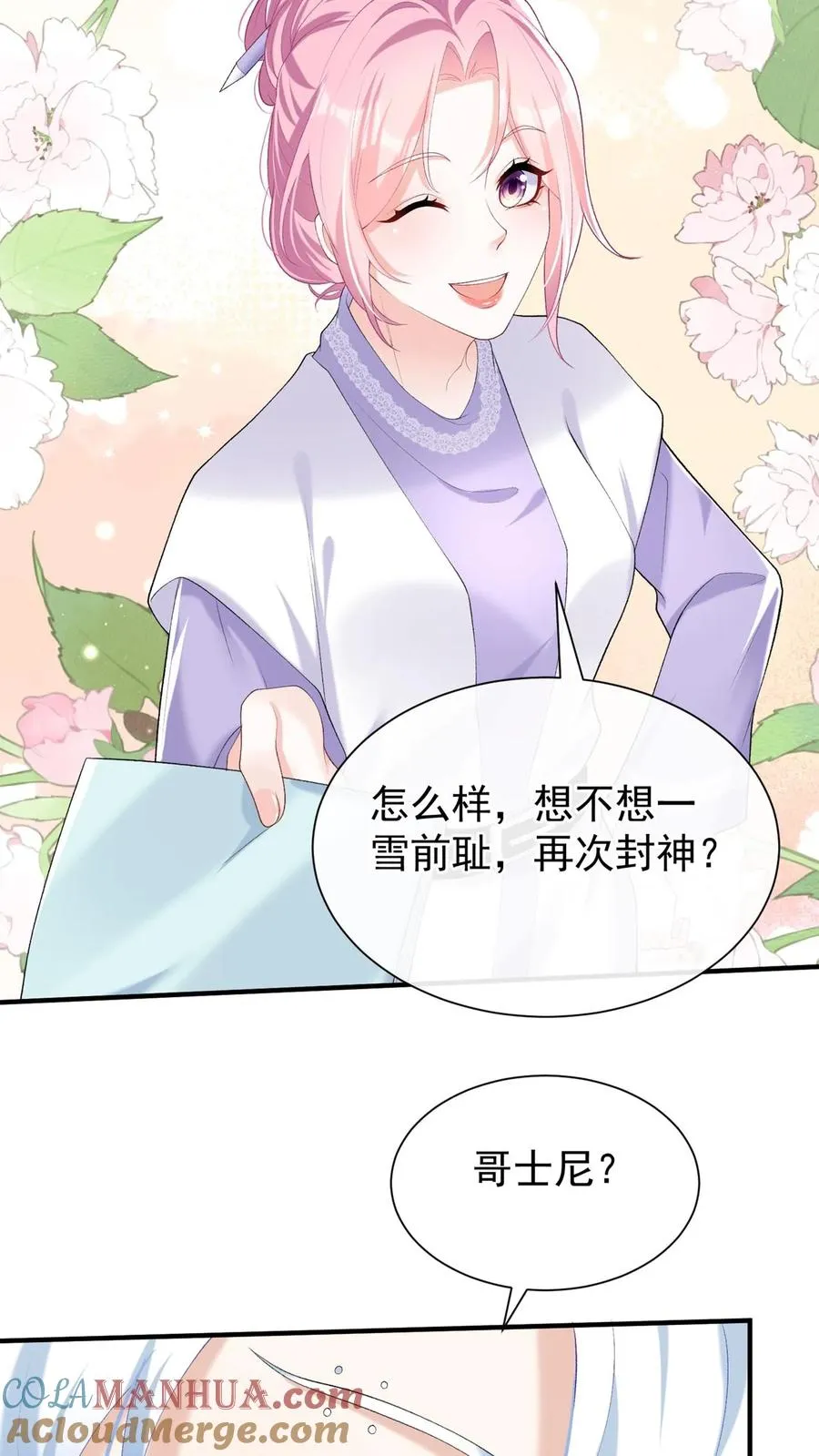 第91话 这设计……好野！ 第19页