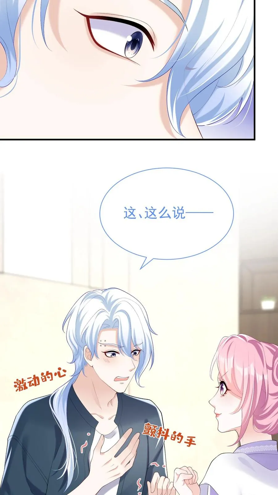 第91话 这设计……好野！ 第20页