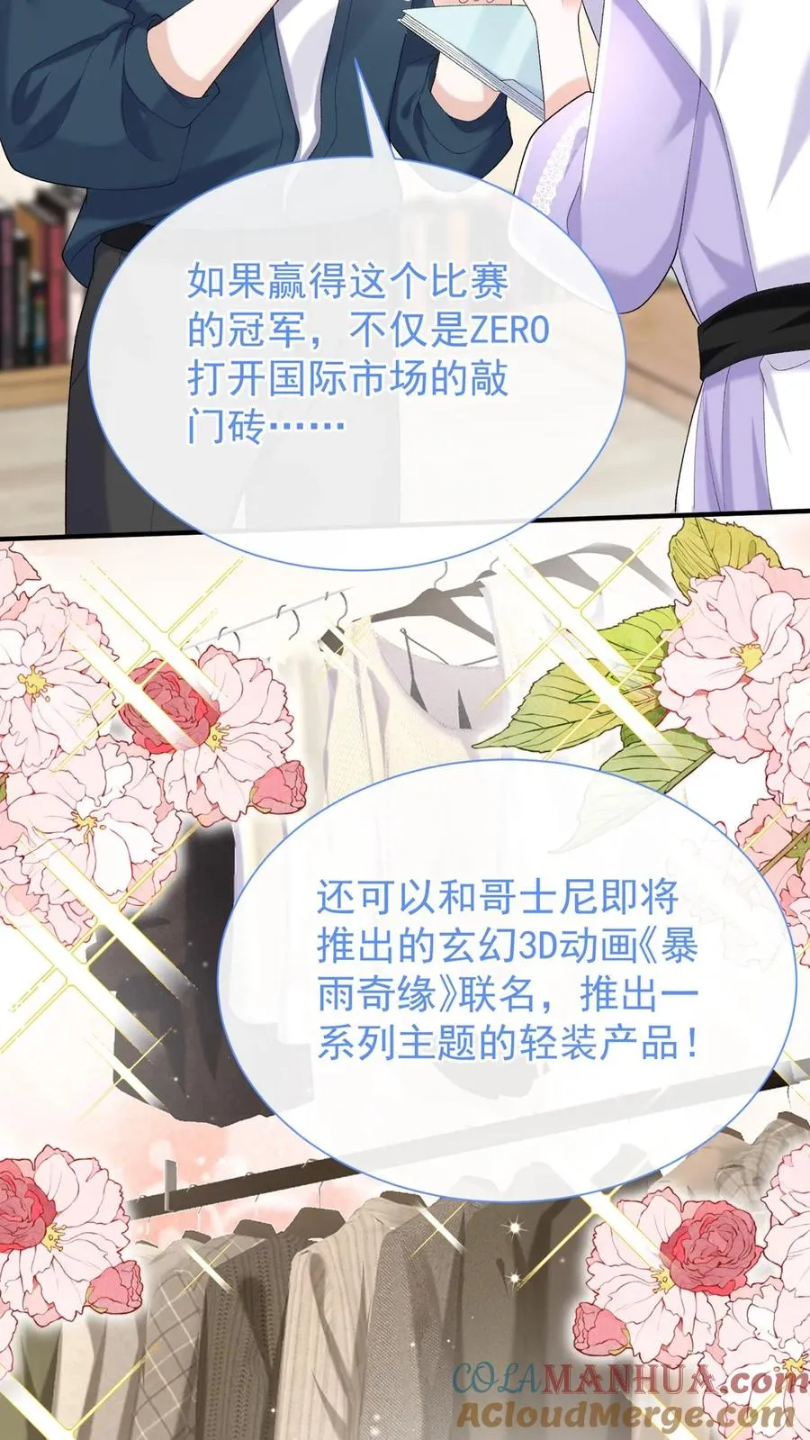 第91话 这设计……好野！ 第21页