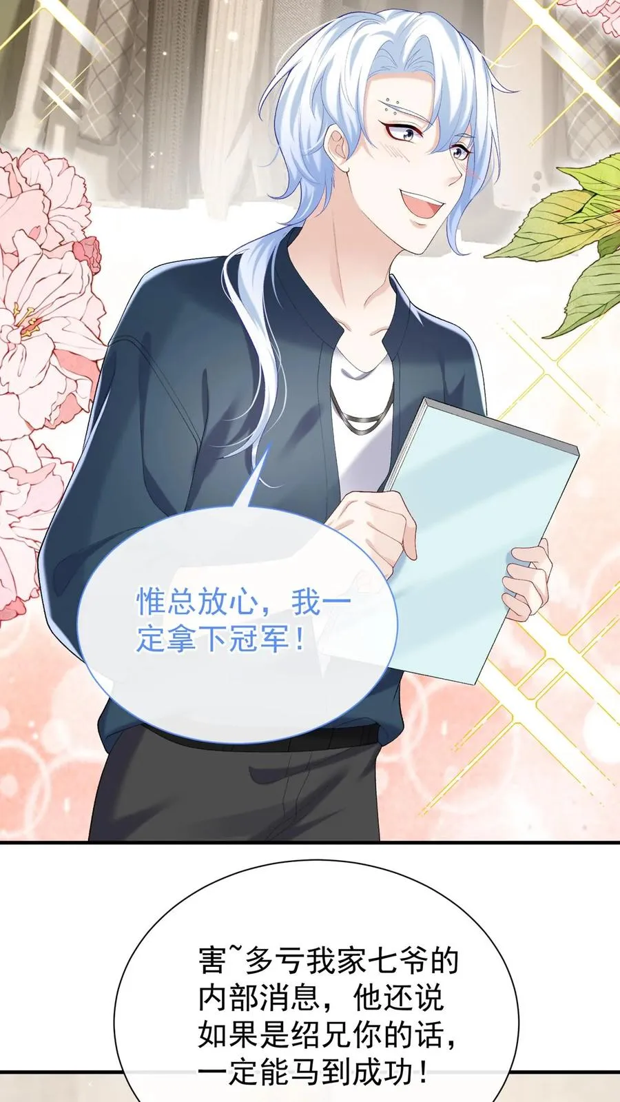 第91话 这设计……好野！ 第22页