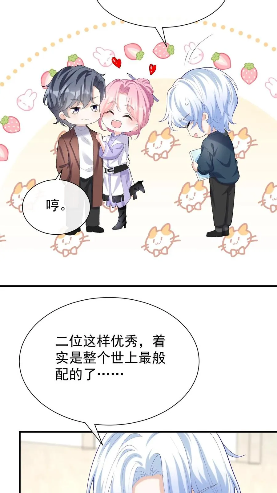 第91话 这设计……好野！ 第24页
