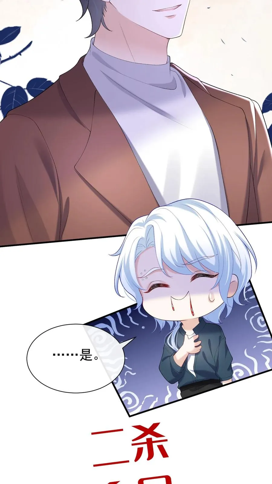 第91话 这设计……好野！ 第26页