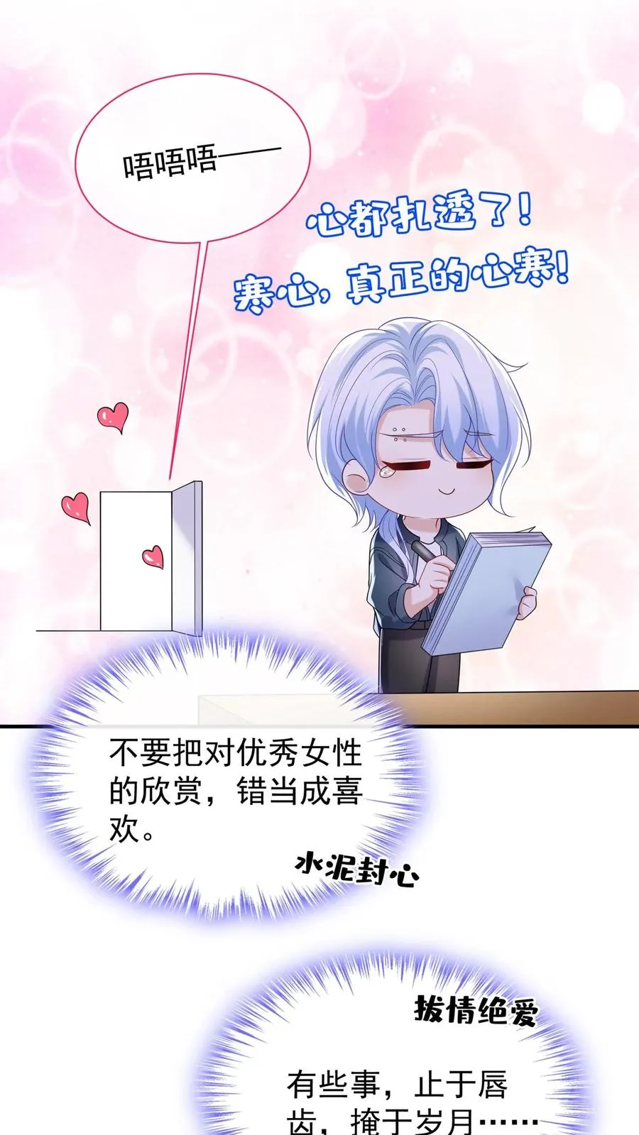 第91话 这设计……好野！ 第32页