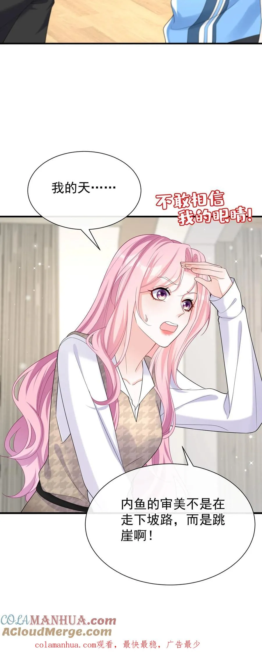 第91话 这设计……好野！ 第39页