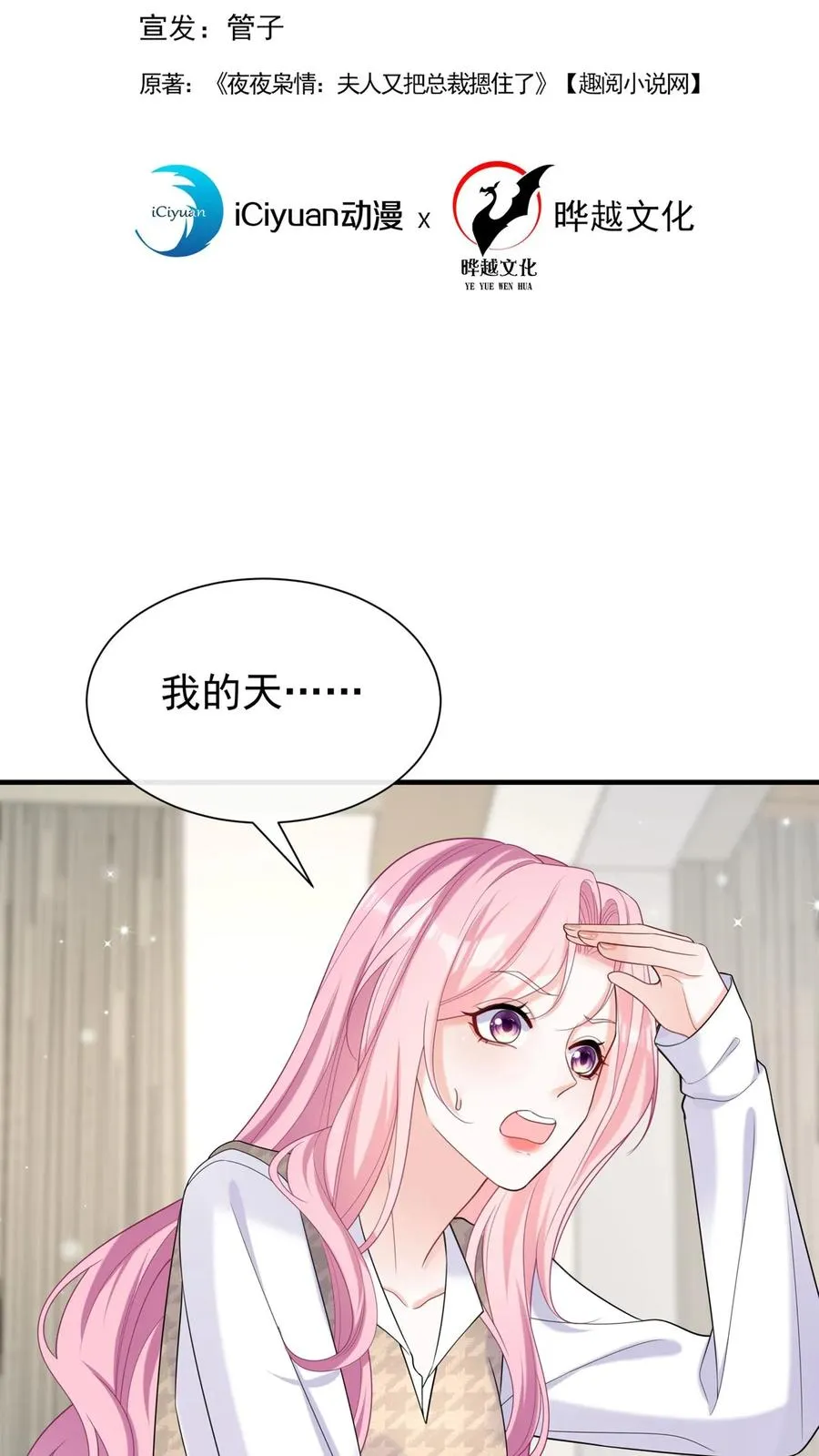 第92话 她这是，当面挖人？ 第2页