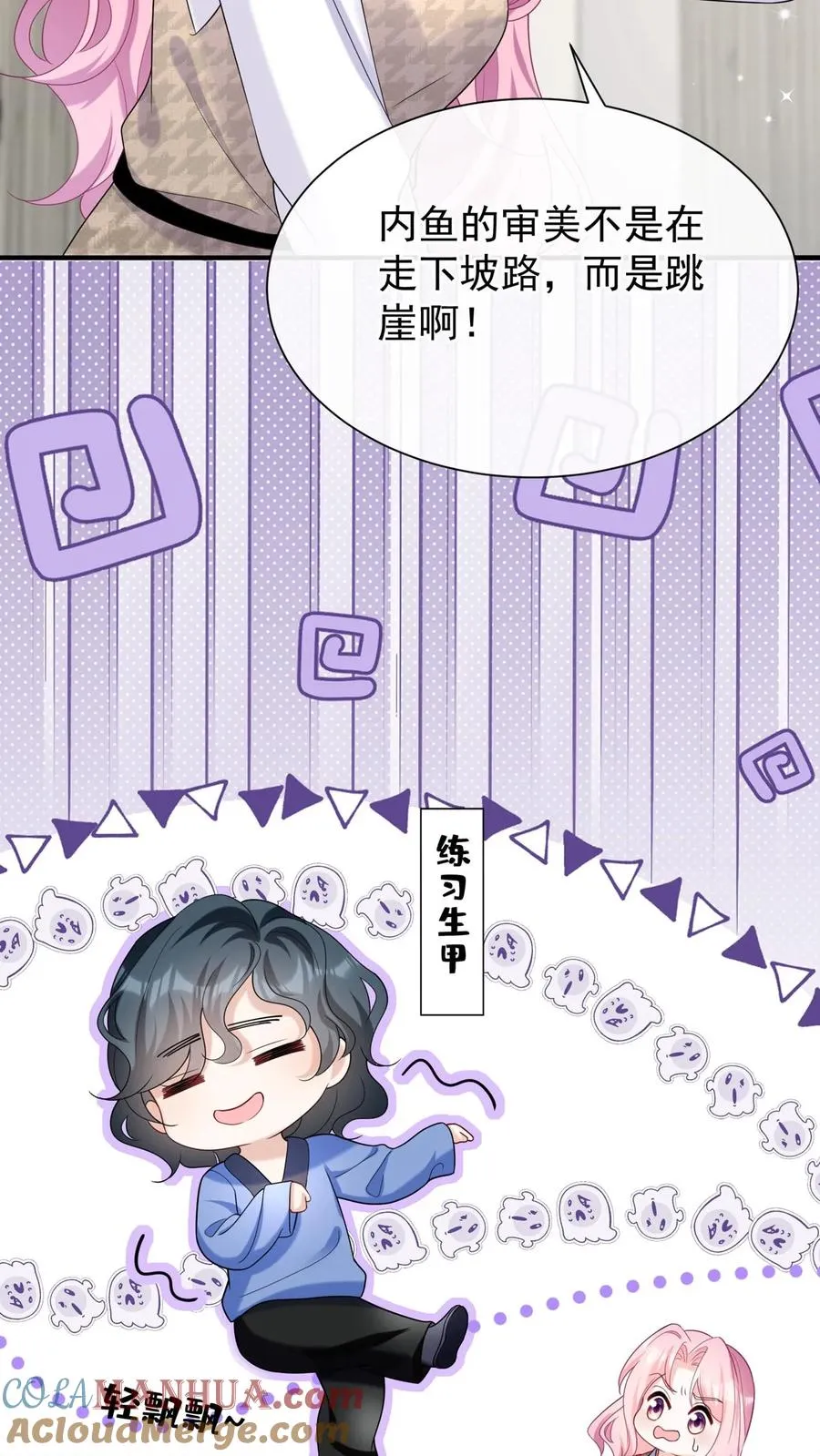 第92话 她这是，当面挖人？ 第3页
